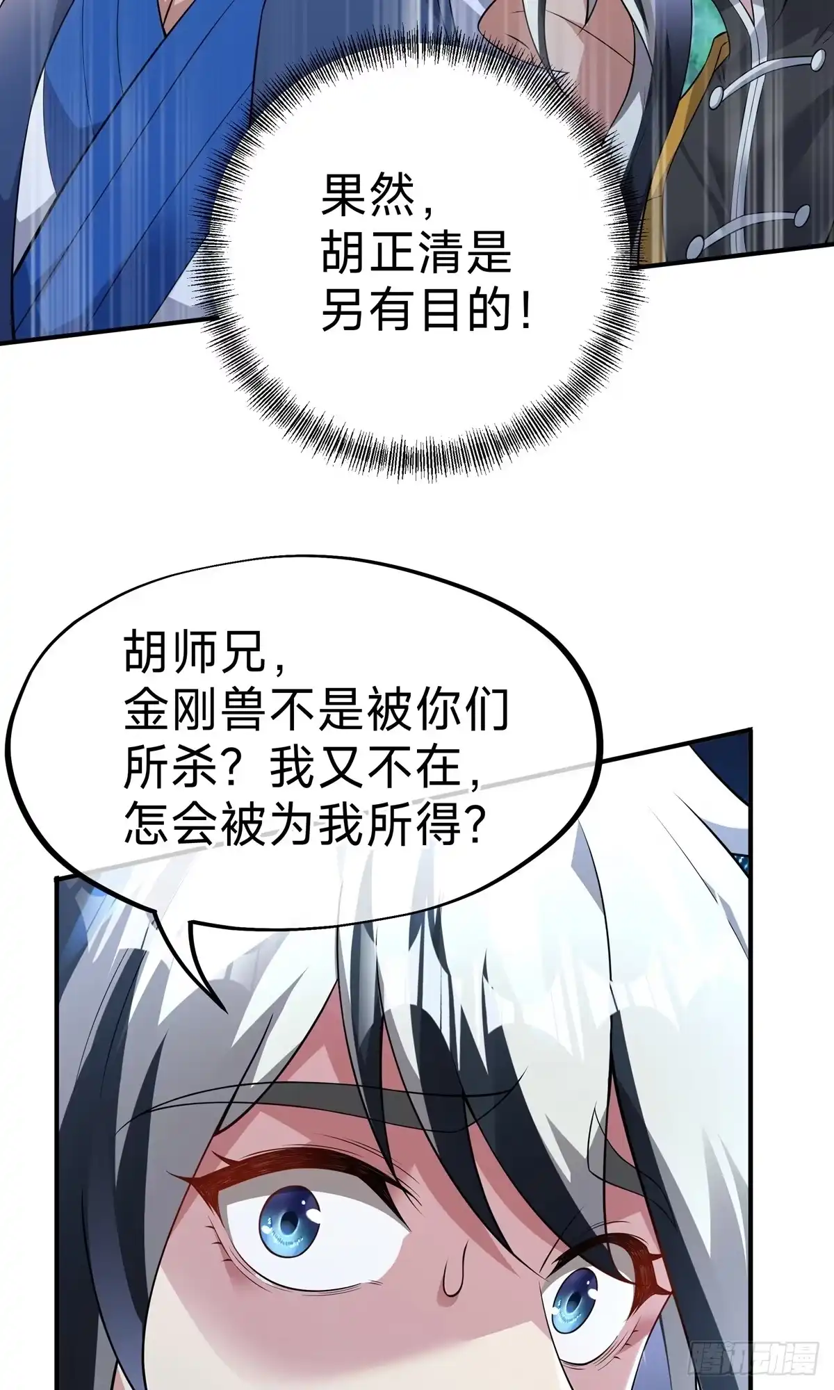 天命神途 第15话 第二颗天道之珠！ 第37页
