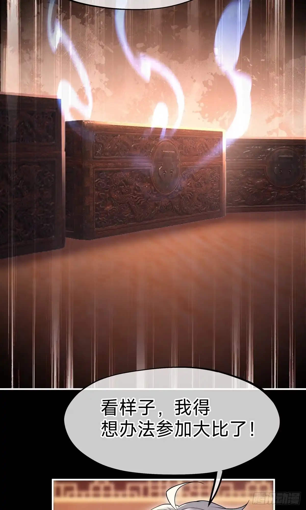 天命神途 第15话 第二颗天道之珠！ 第14页