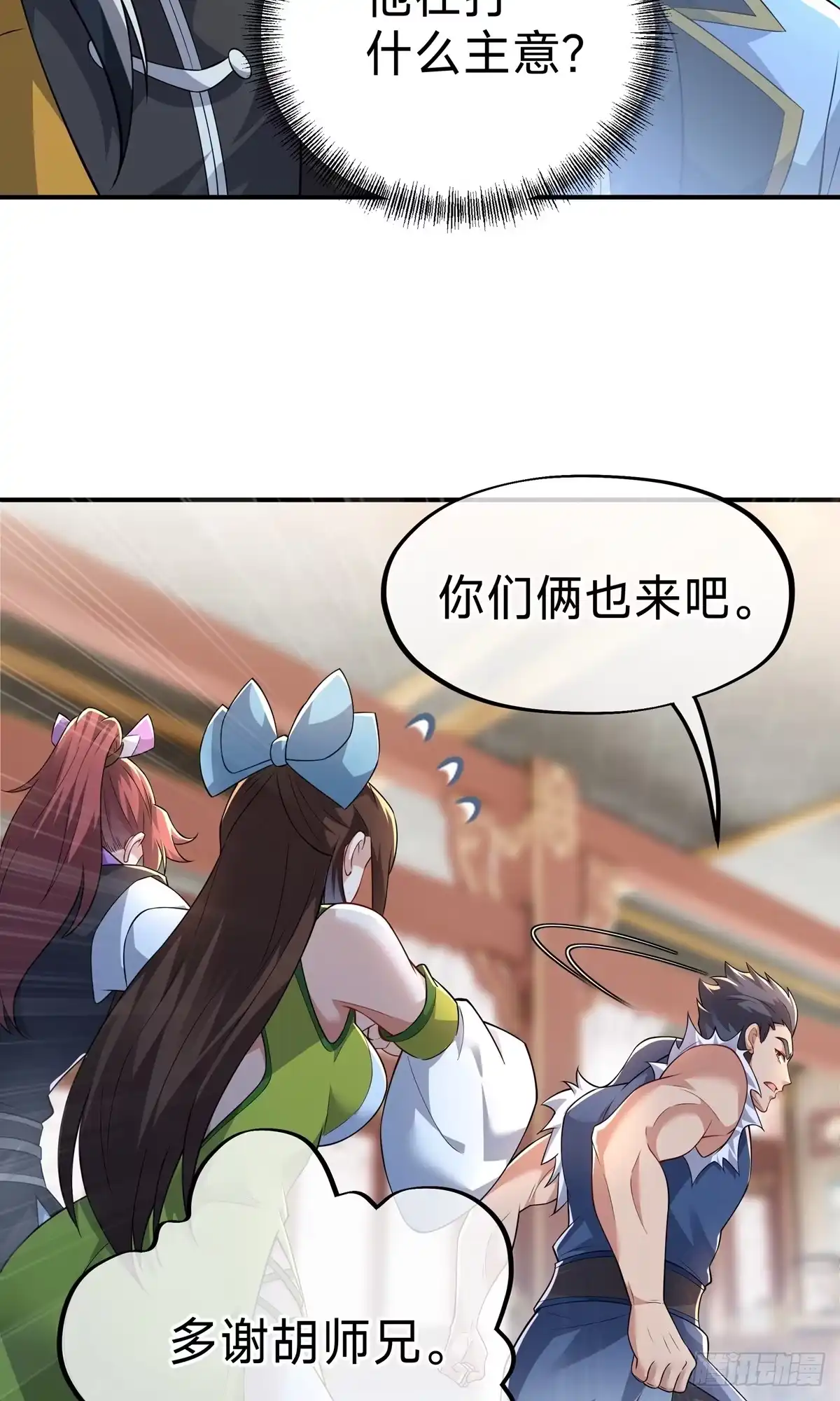 天命神途 第15话 第二颗天道之珠！ 第33页