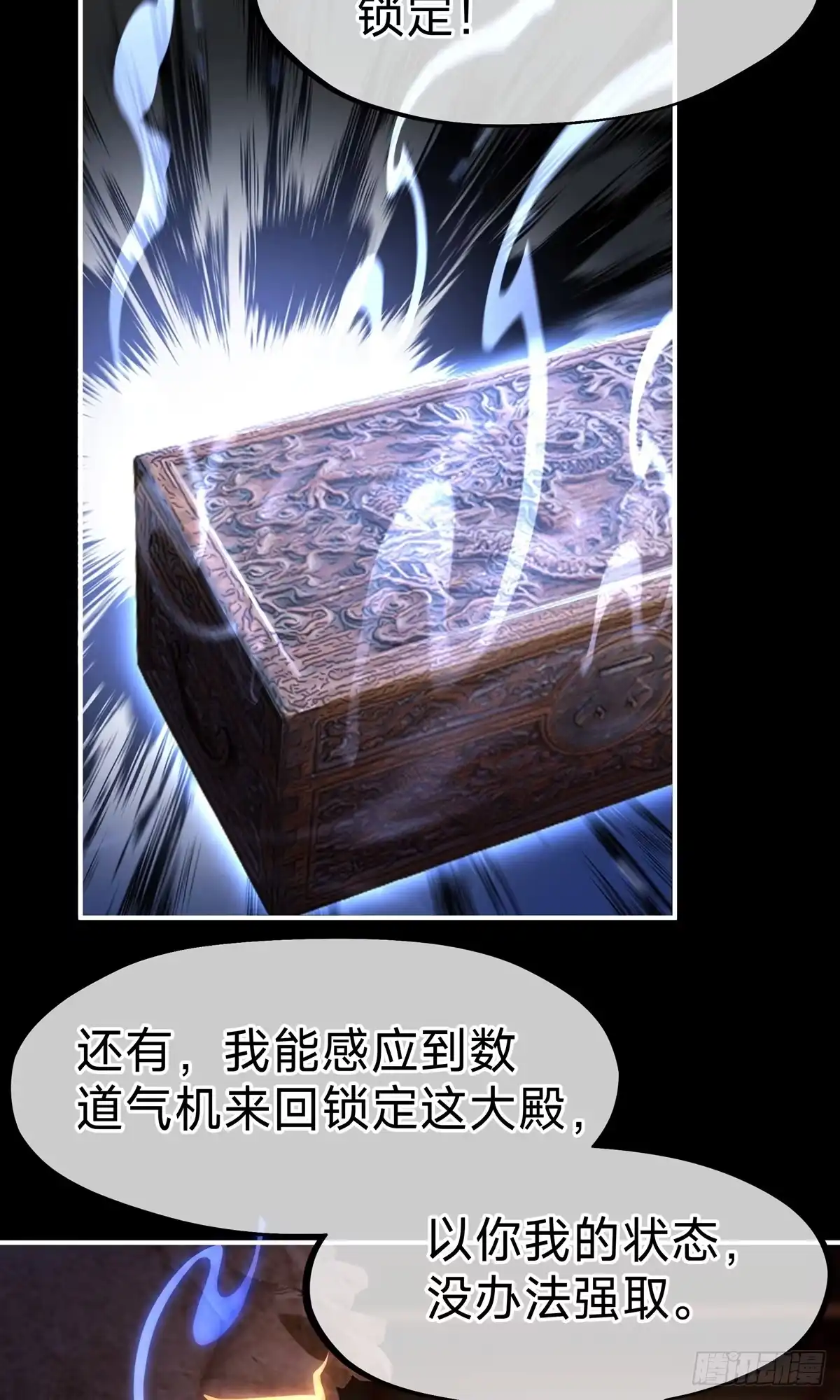 天命神途 第15话 第二颗天道之珠！ 第12页