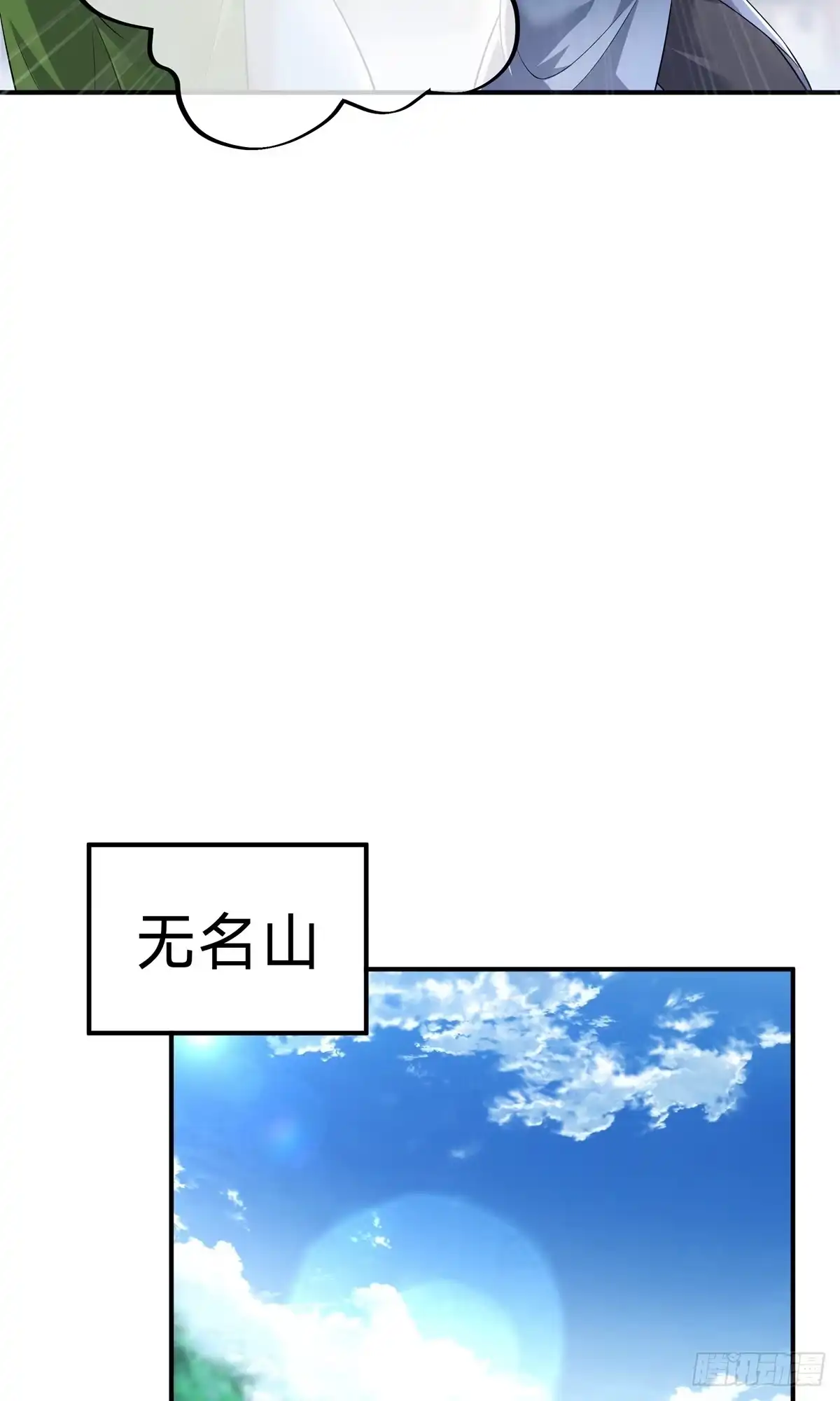 天命神途 第15话 第二颗天道之珠！ 第34页
