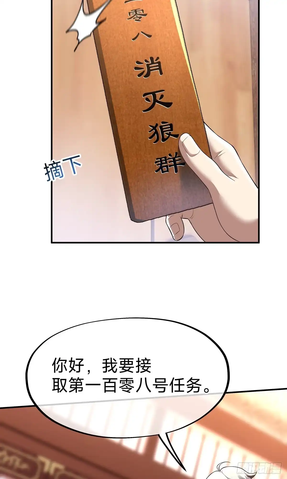 天命神途 第15话 第二颗天道之珠！ 第23页