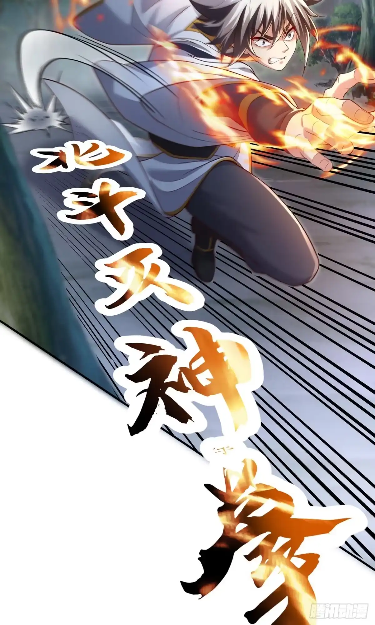 天命神途 第16话 巨型魔蛛 第41页