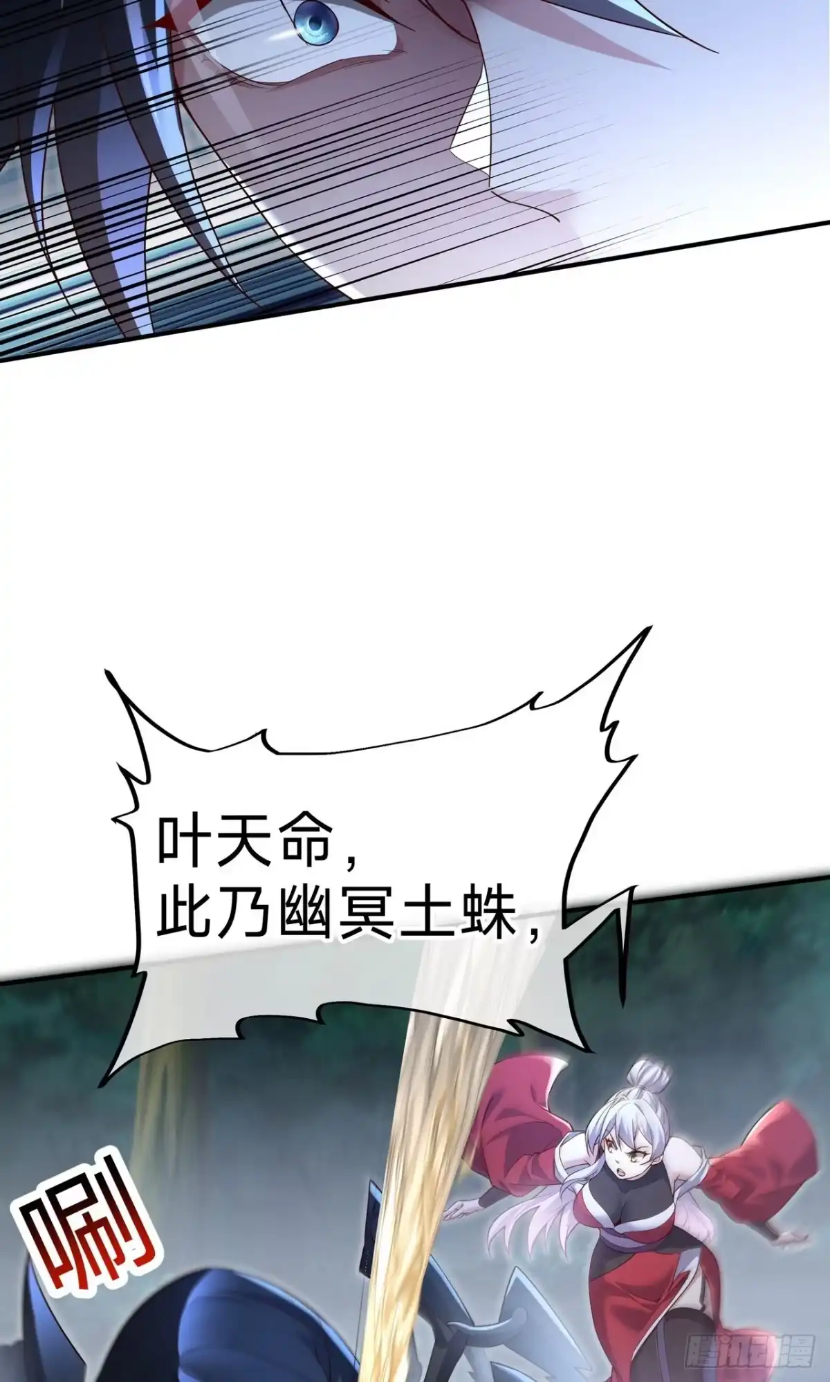 天命神途 第16话 巨型魔蛛 第37页
