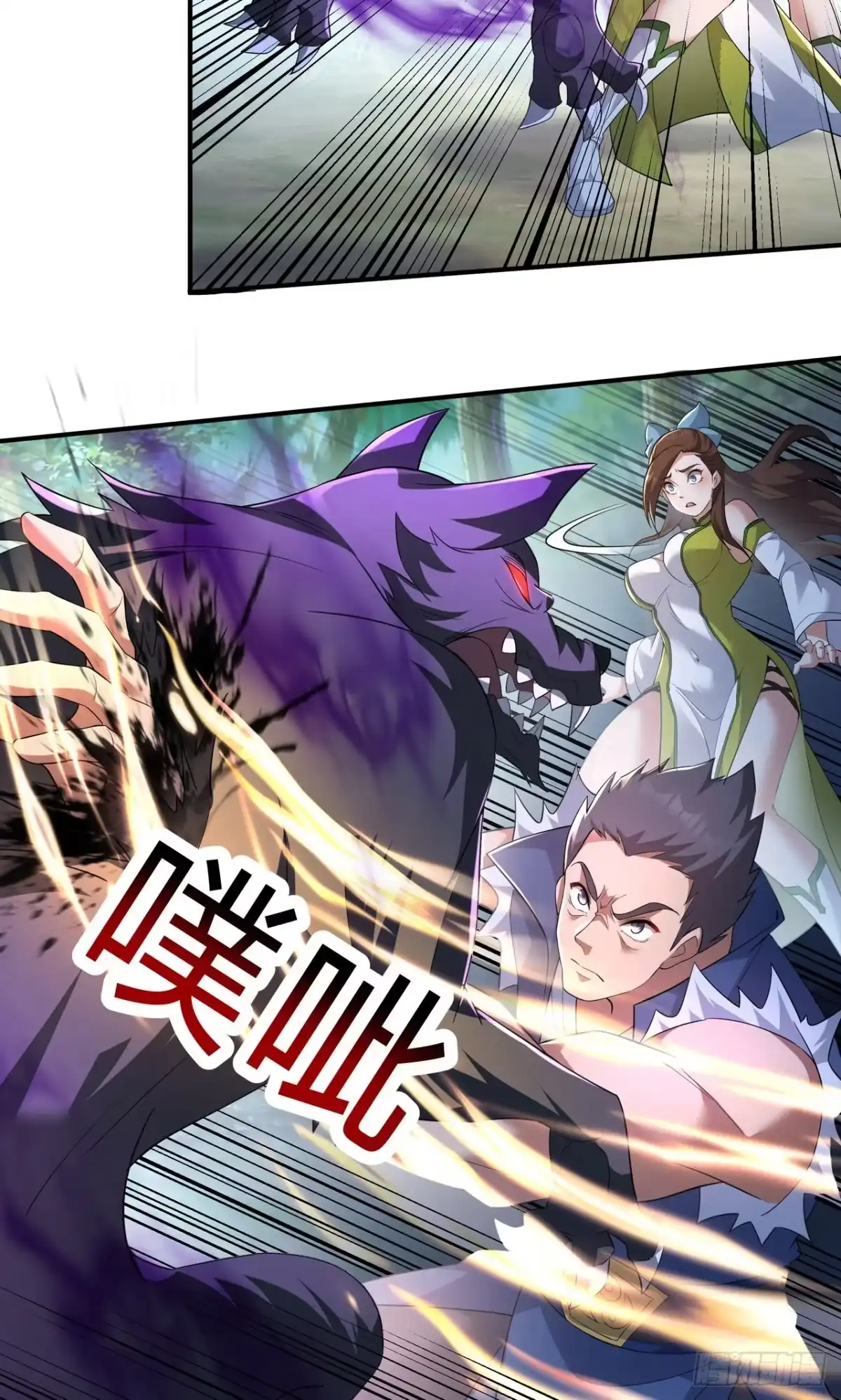 天命神途 第16话 巨型魔蛛 第7页