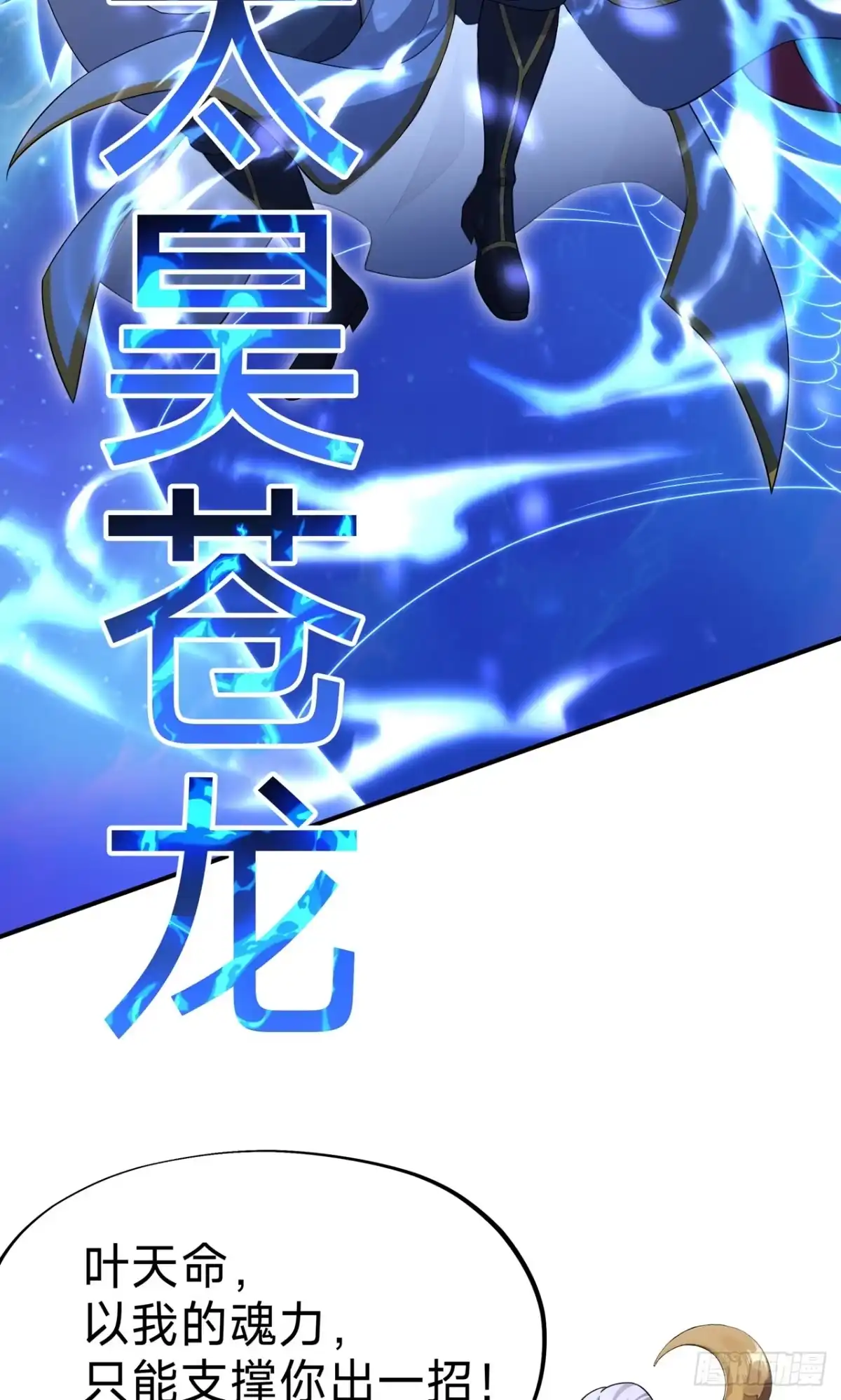 天命神途 第17话 五行锁天阵 第17页
