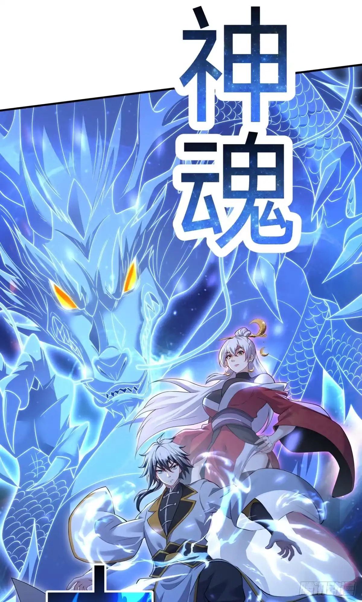 天命神途 第17话 五行锁天阵 第16页