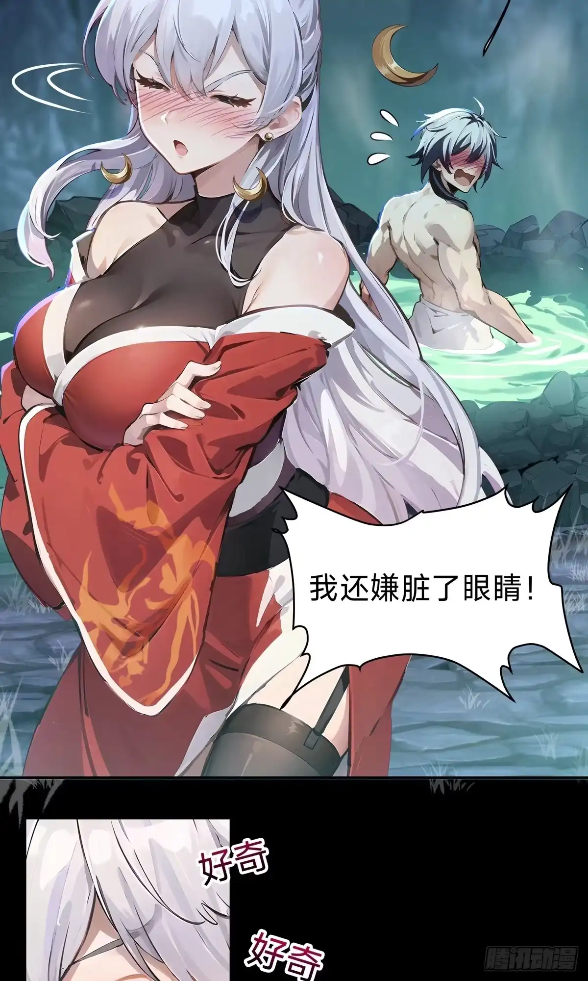 天命神途 序章 第47页