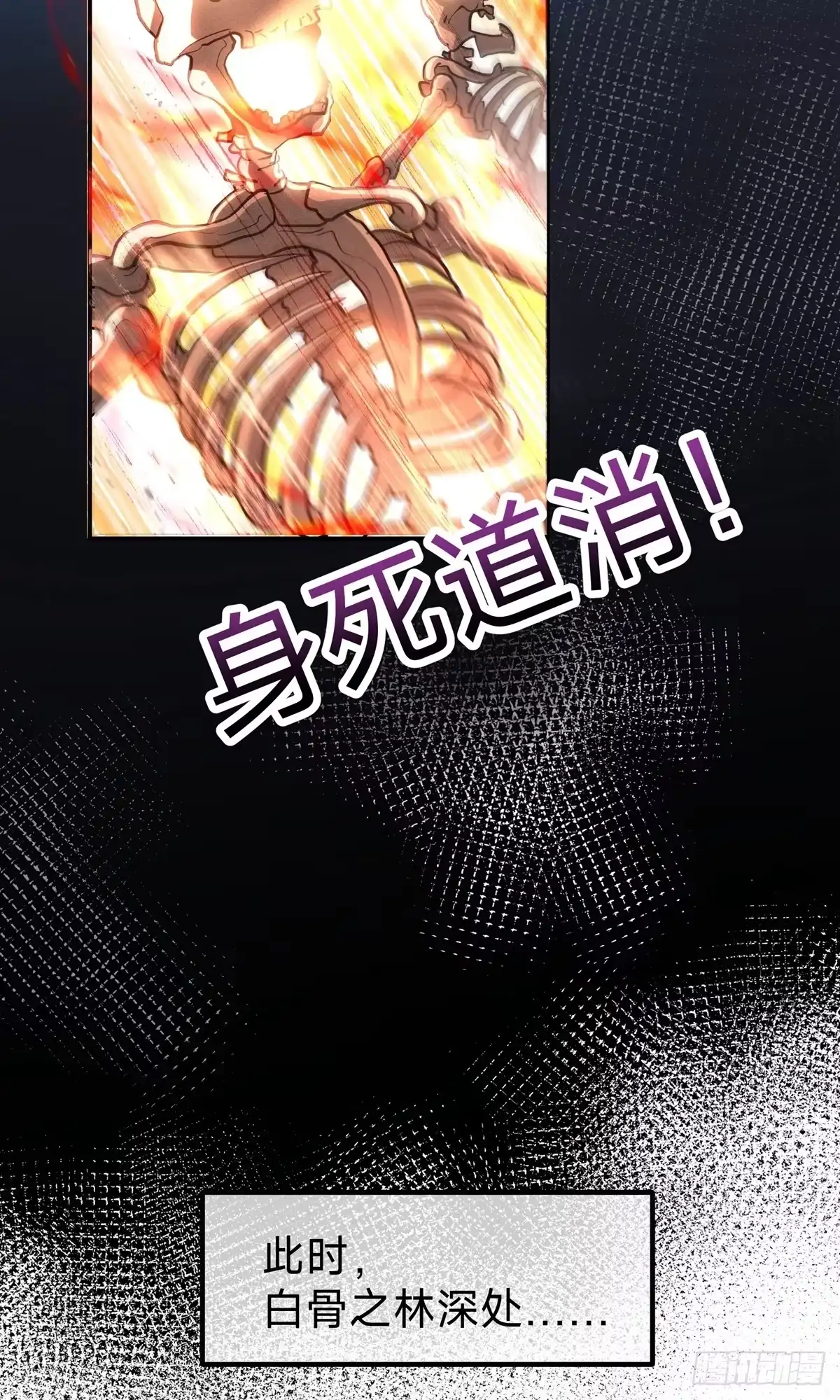 天命神途 序章 第3页
