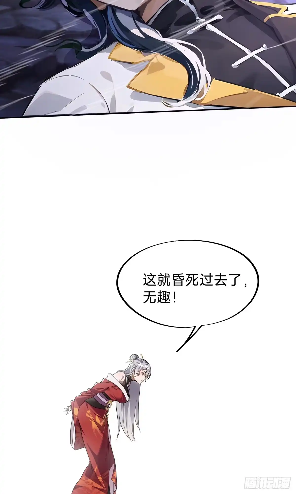 天命神途 序章 第34页