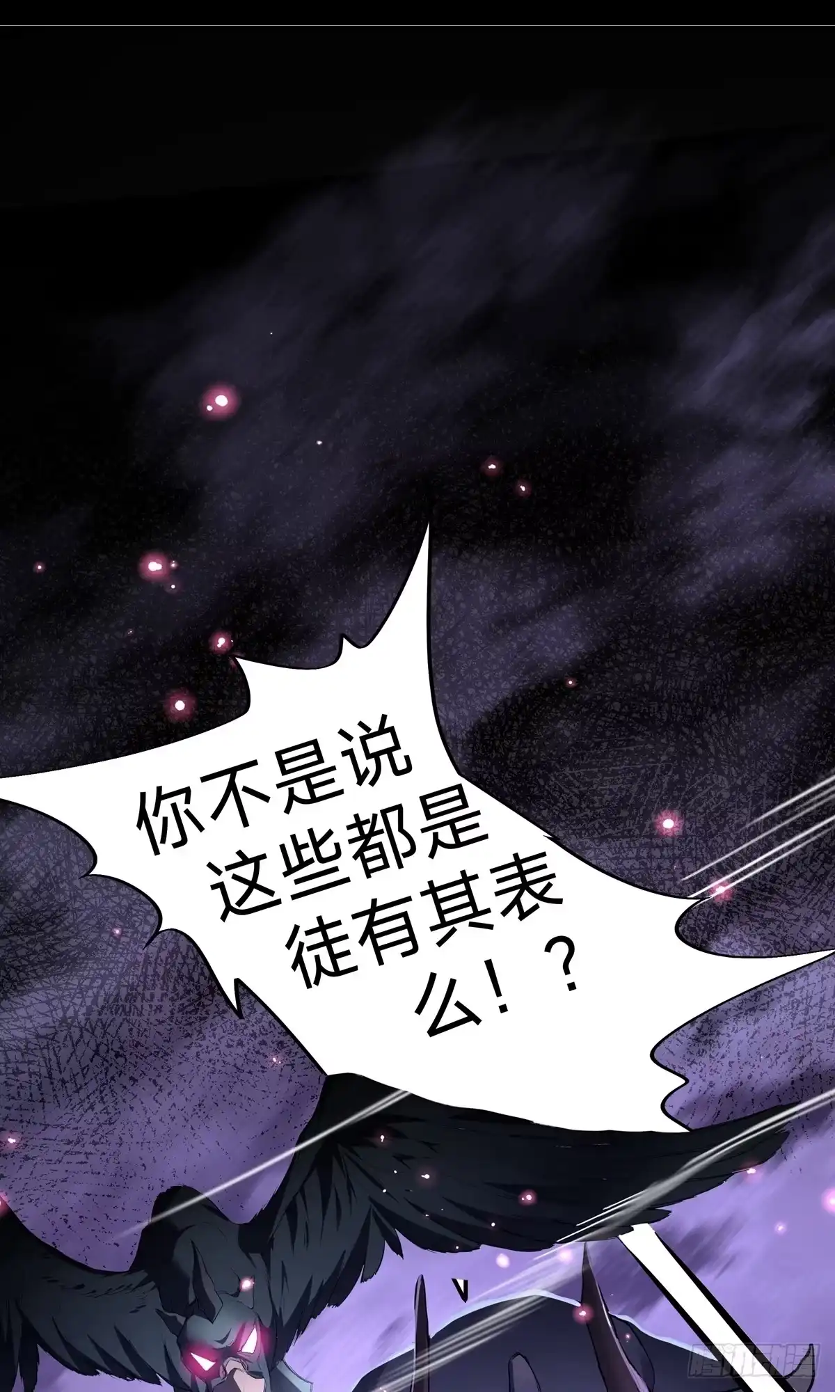 天命神途 序章 第44页