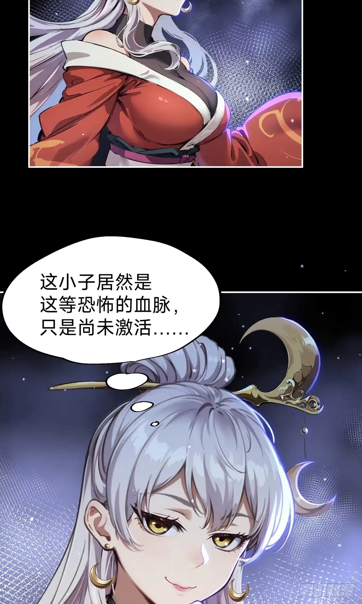 天命神途 序章 第42页