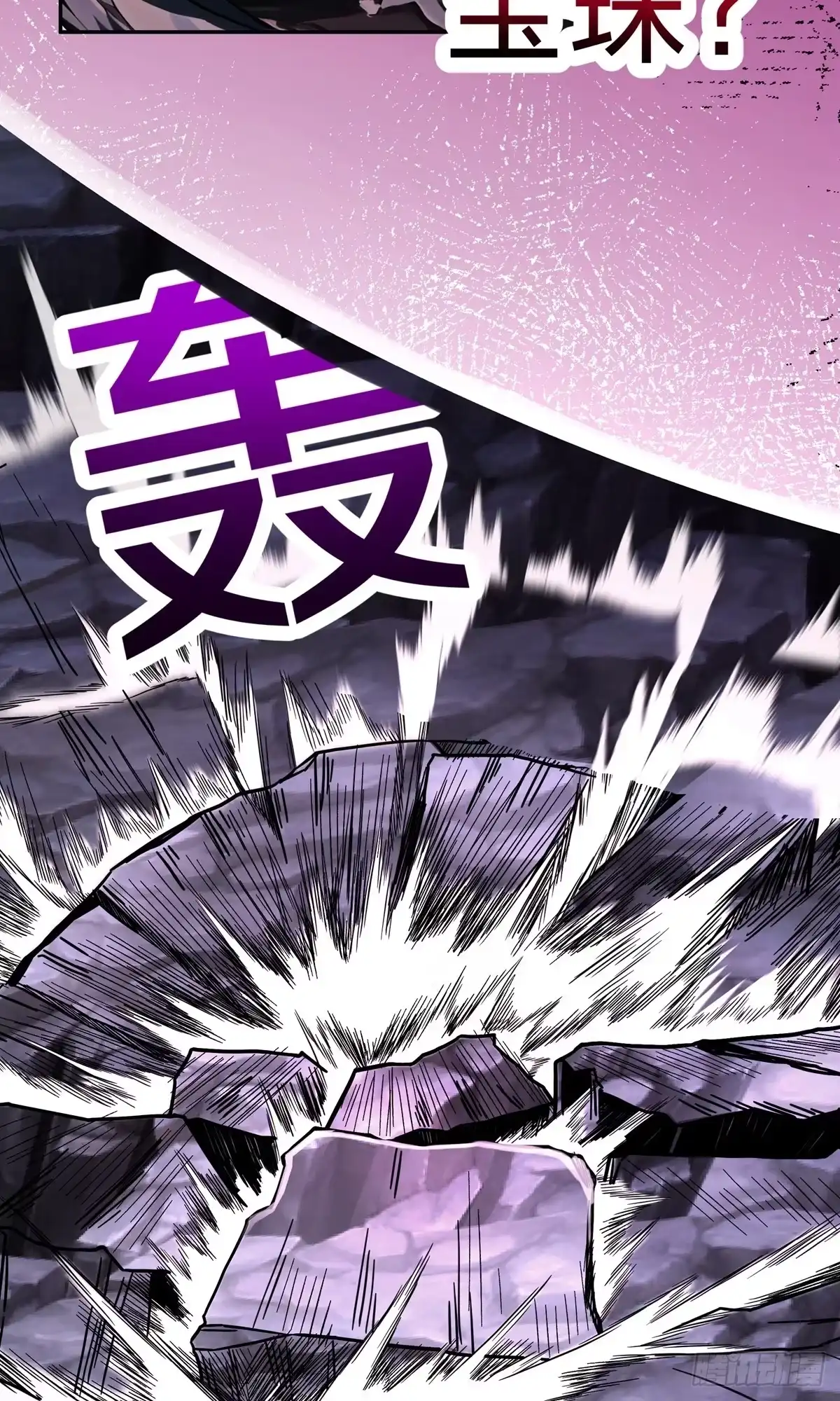 天命神途 序章 第26页