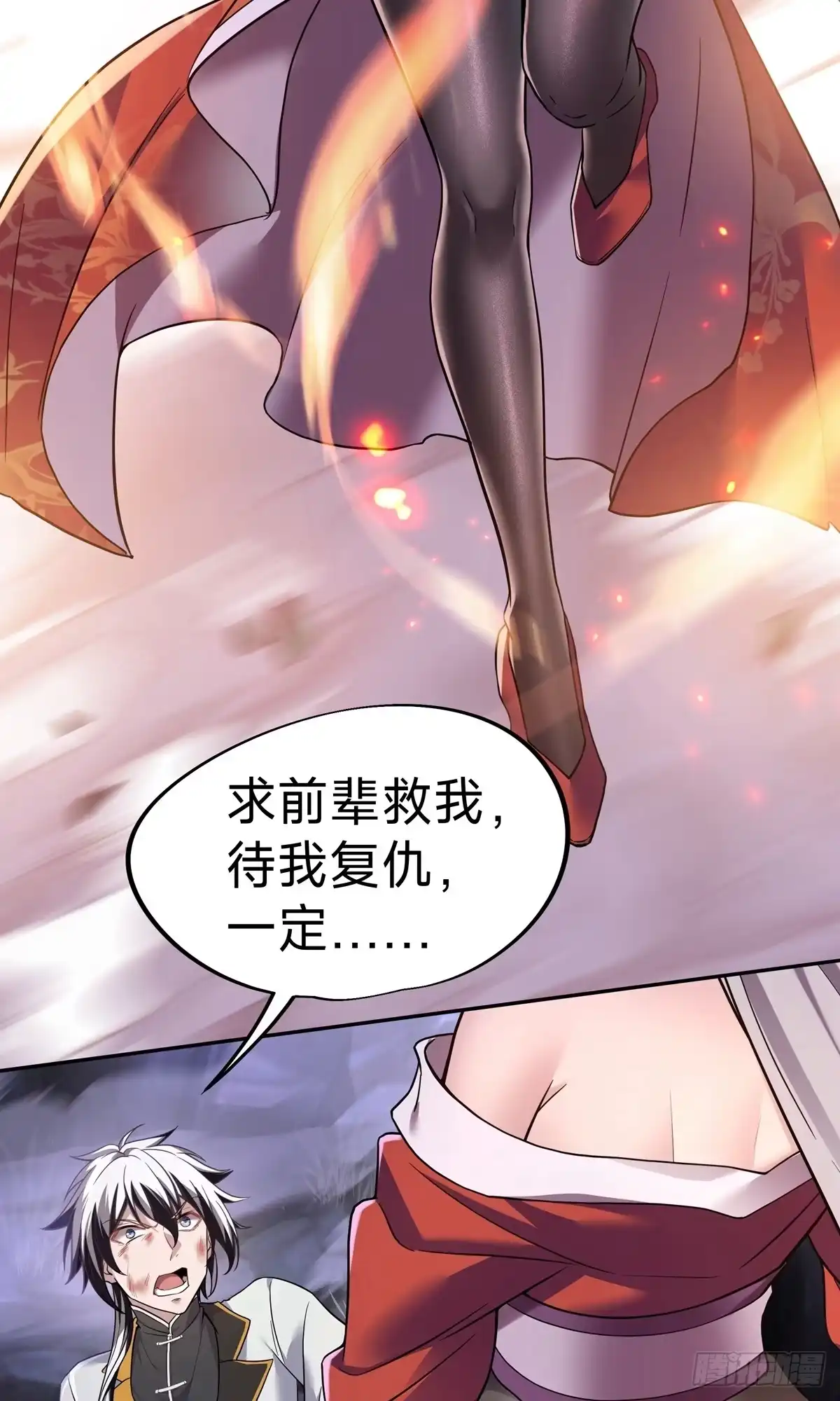 天命神途 序章 第31页