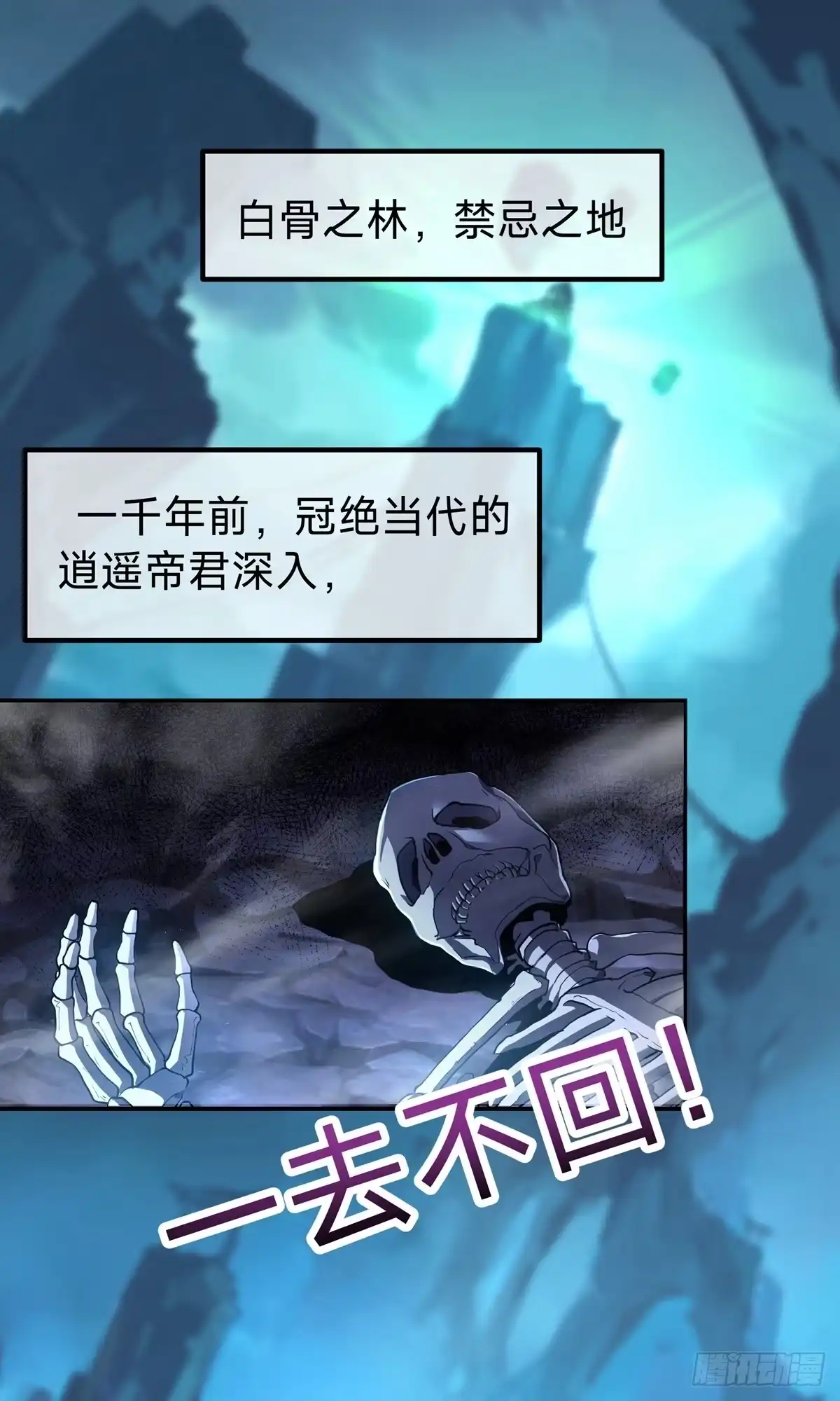 天命神途 序章 第1页