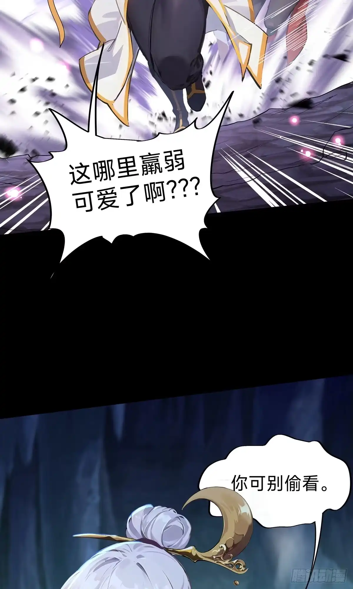 天命神途 序章 第46页