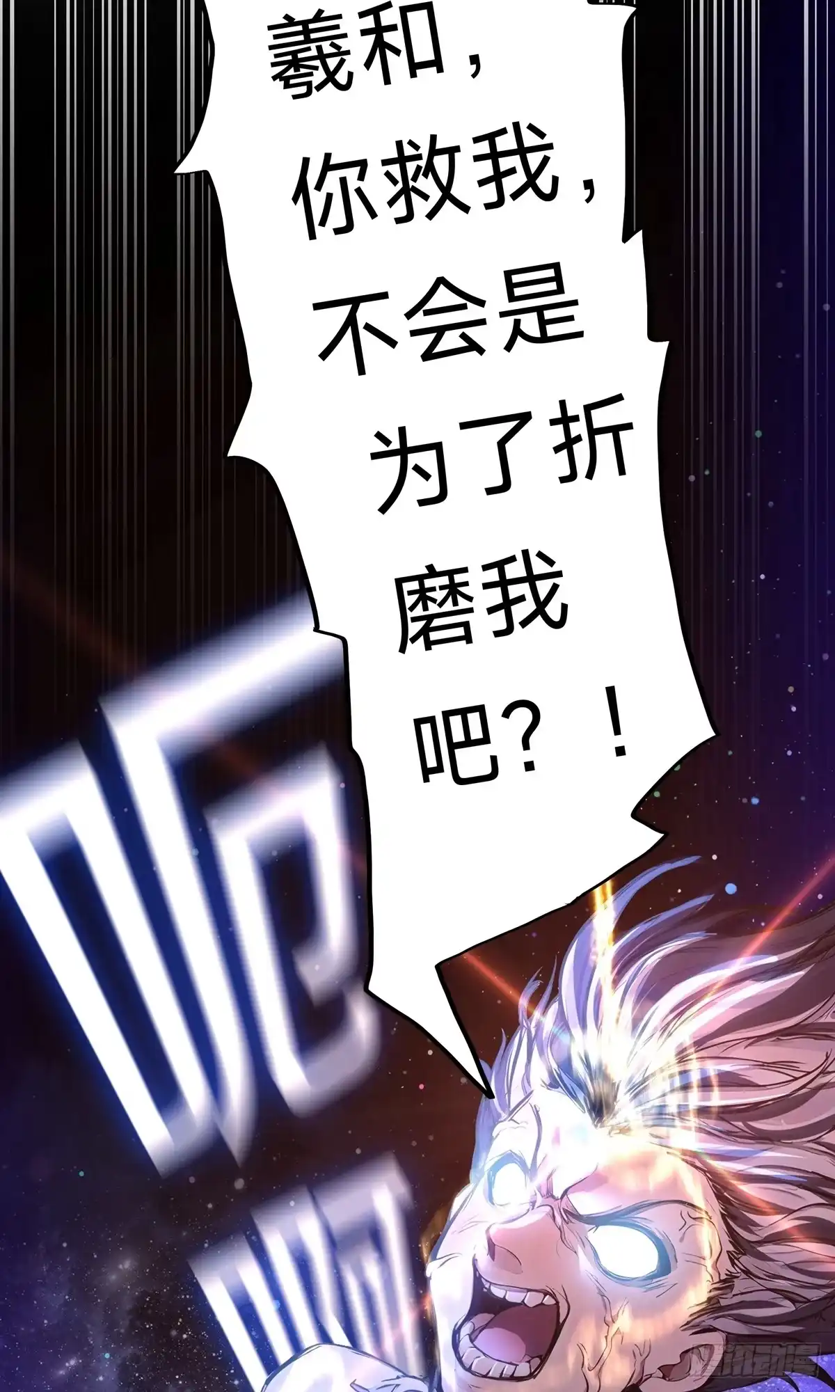 天命神途 序章 第53页