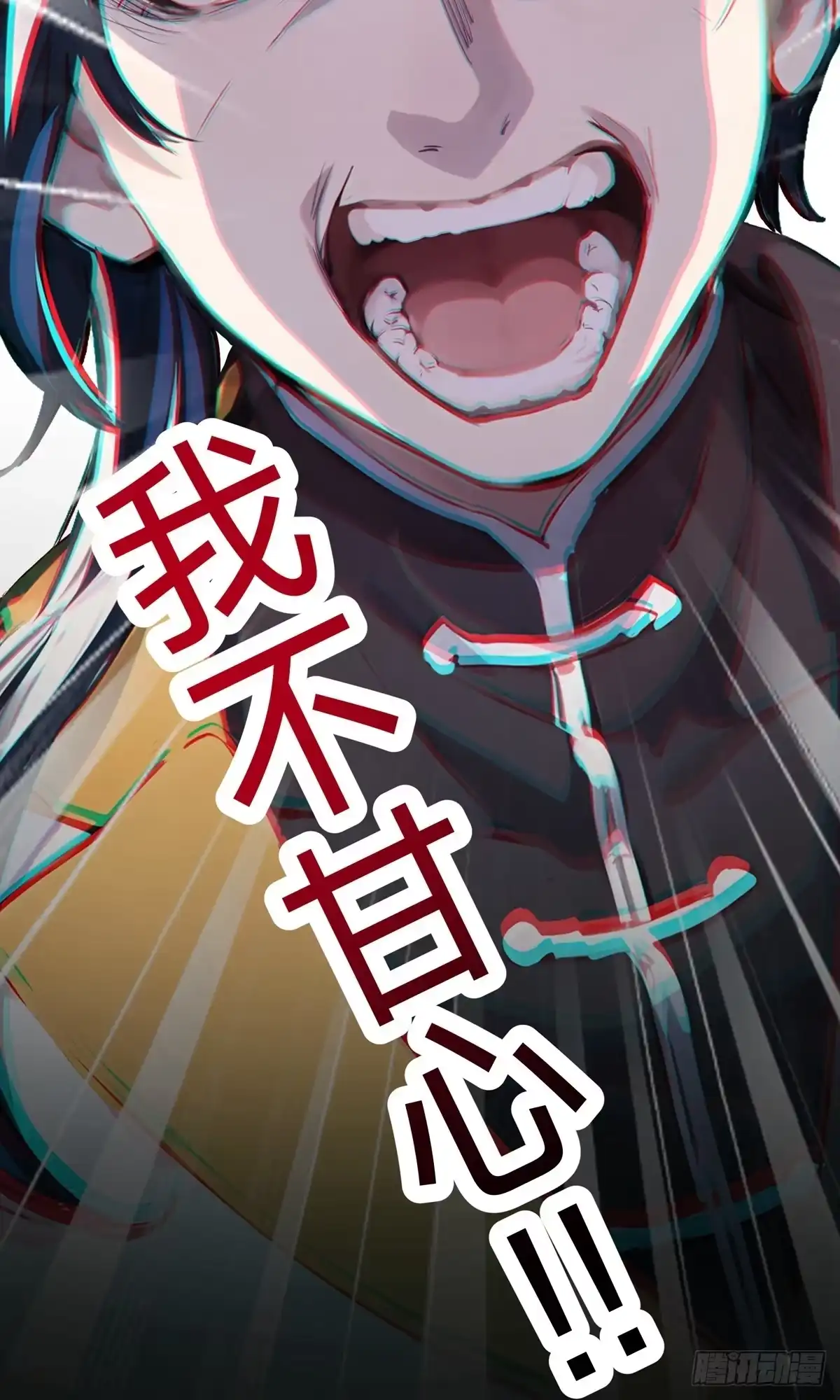 天命神途 序章 第23页