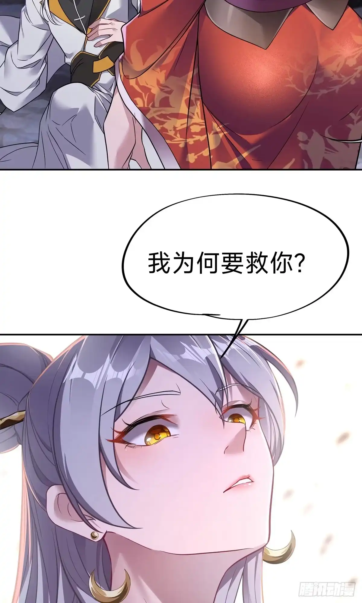 天命神途 序章 第32页