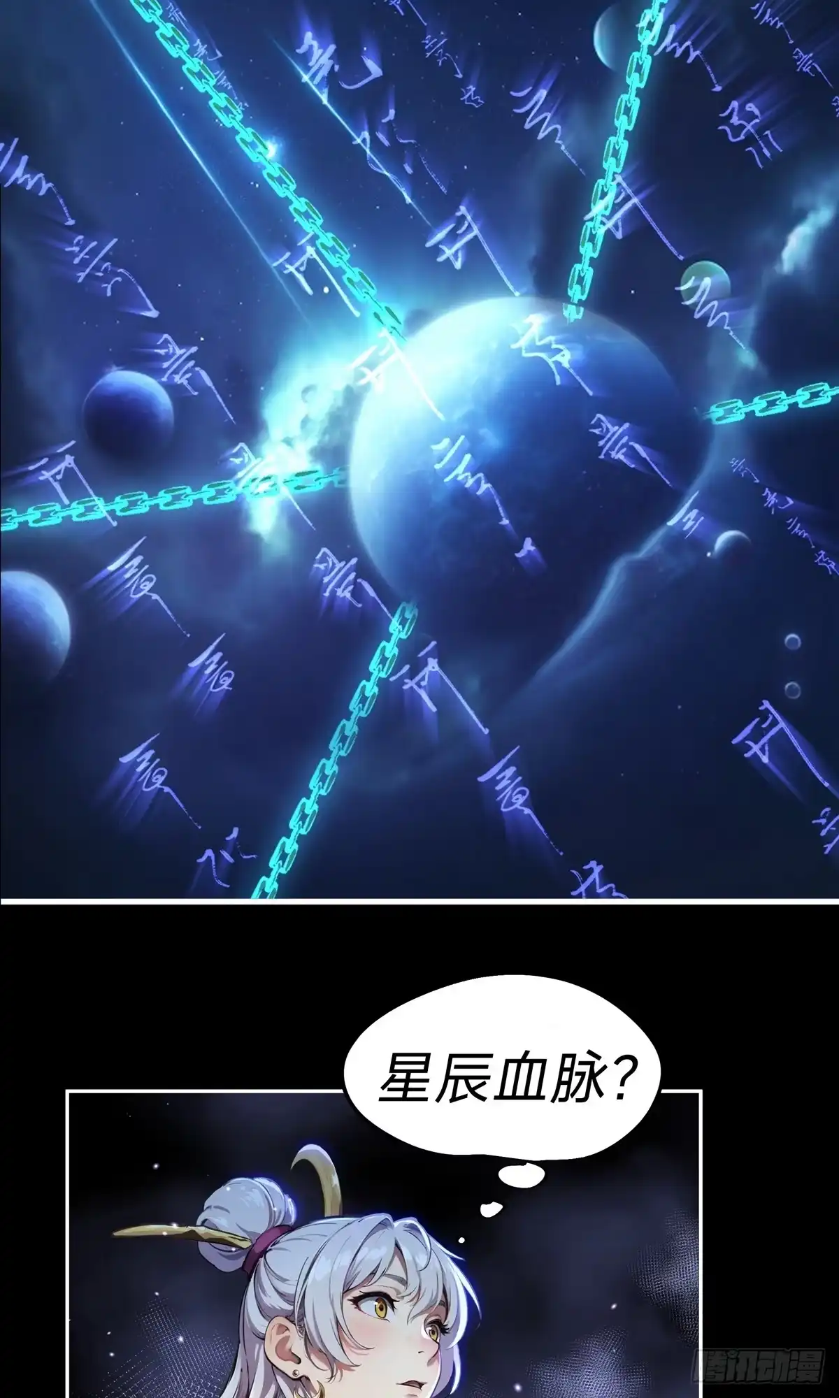 天命神途 序章 第41页