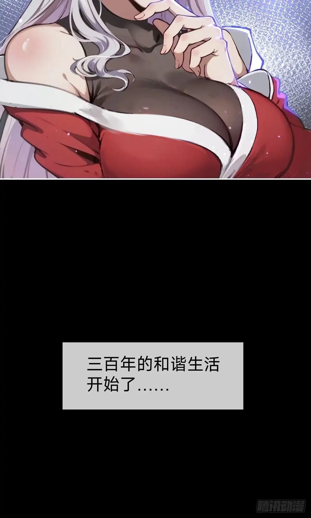 天命神途 序章 第43页