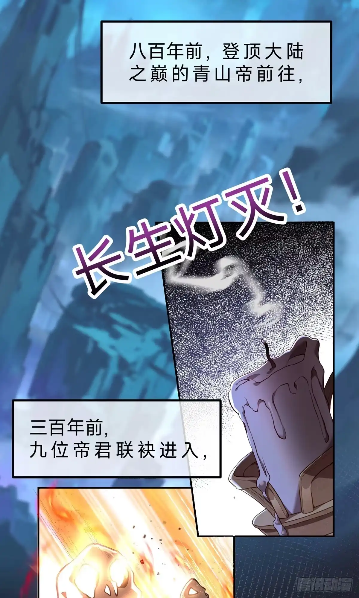 天命神途 序章 第2页