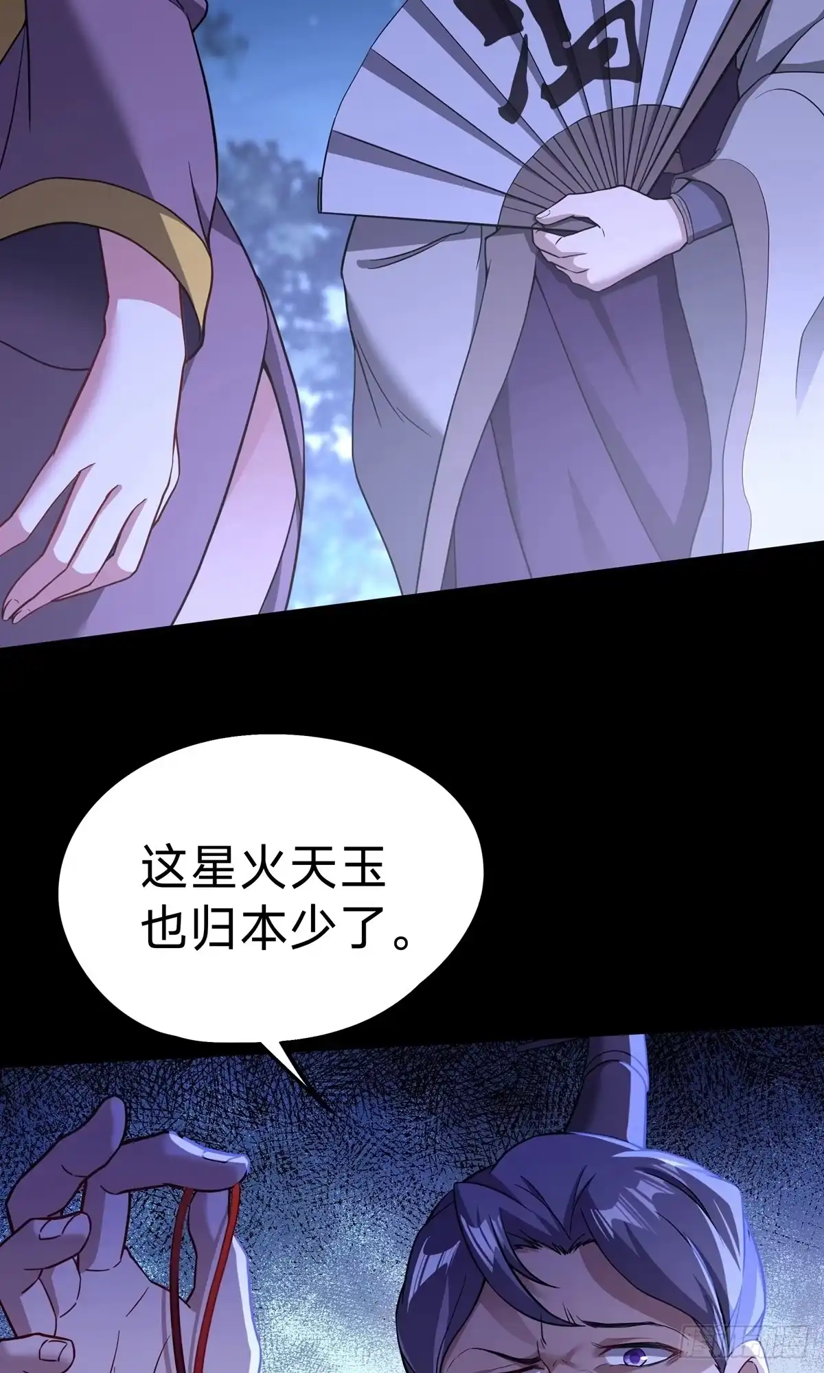 天命神途 序章 第14页
