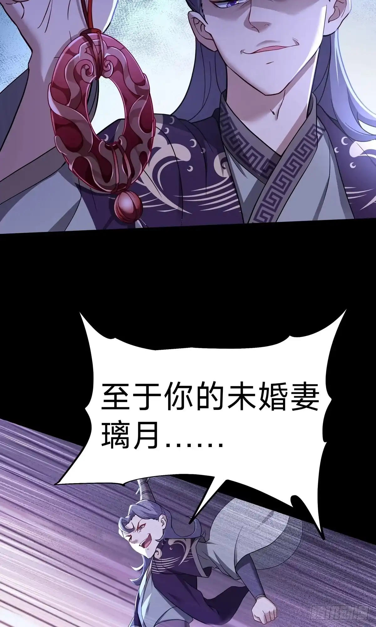 天命神途 序章 第15页