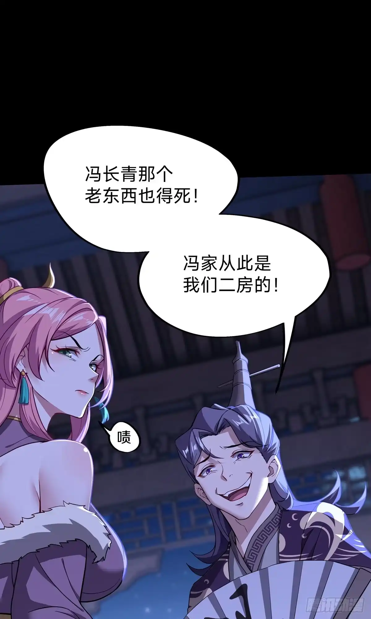 天命神途 序章 第13页