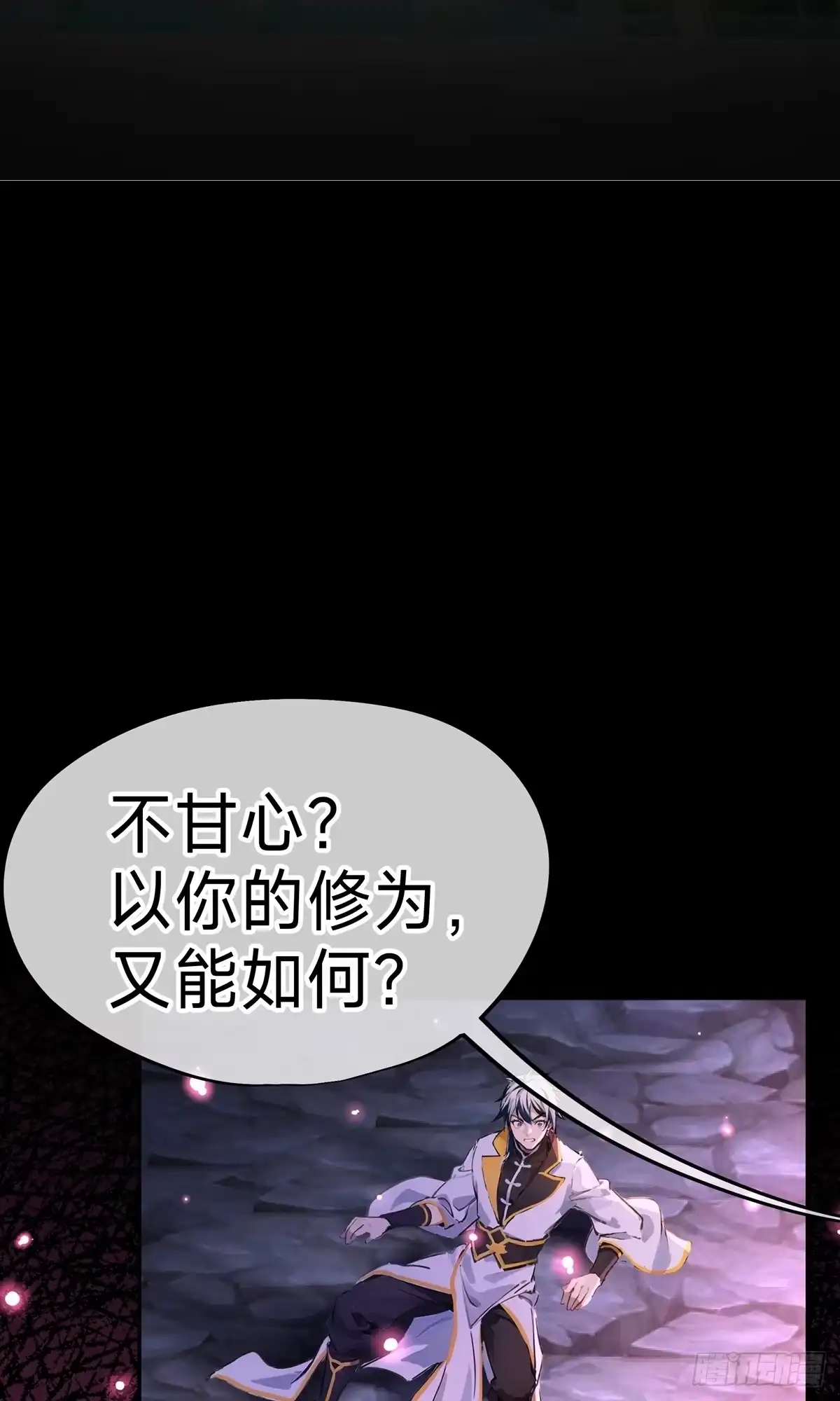 天命神途 序章 第24页