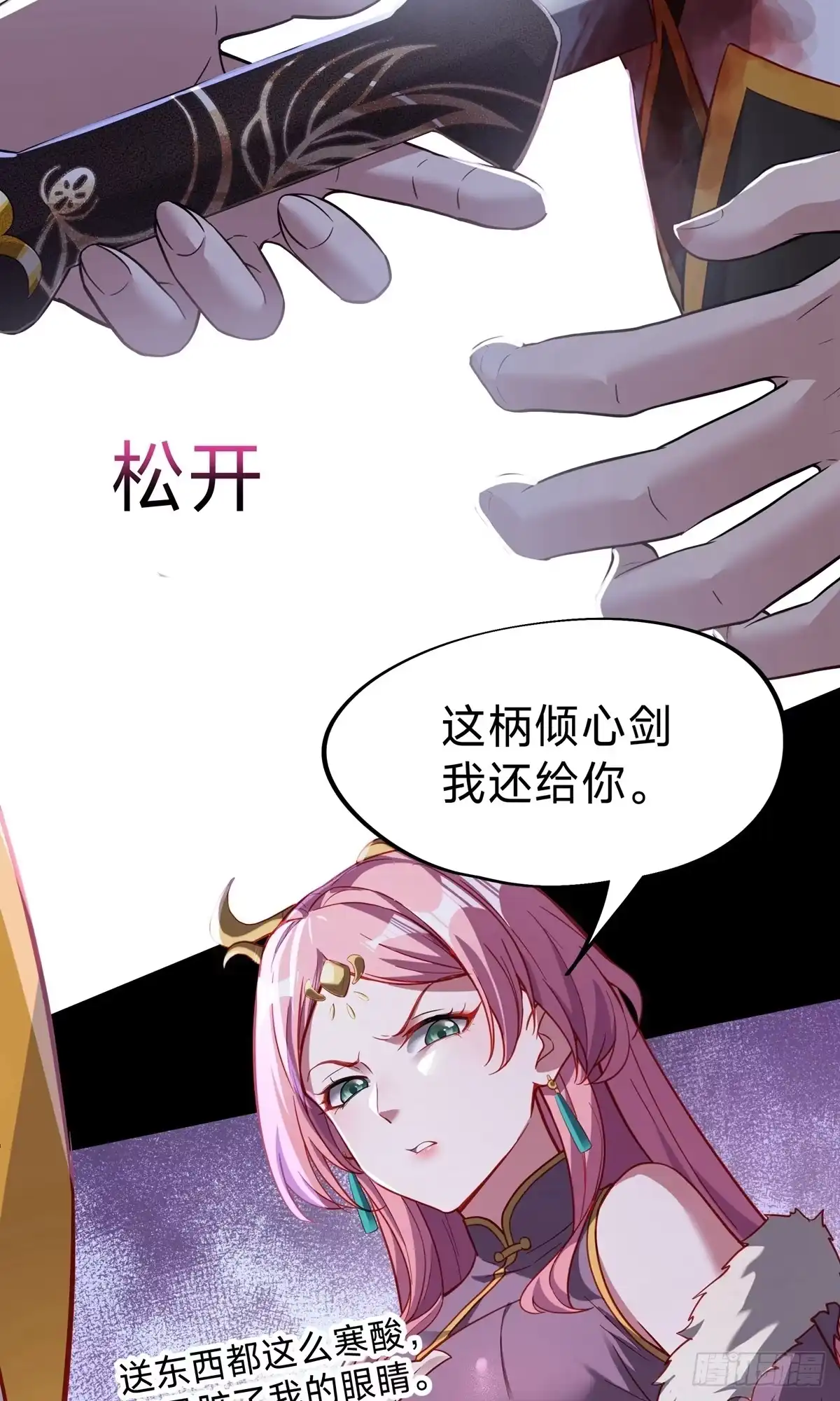 天命神途 序章 第9页