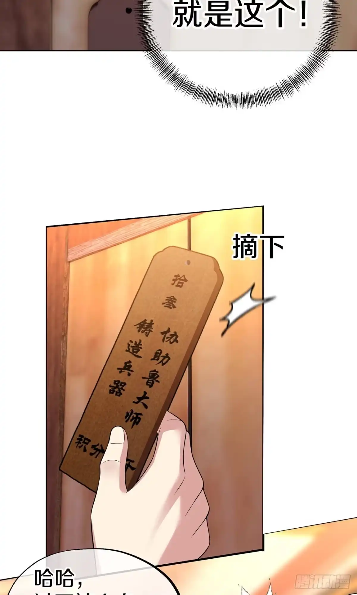 天命神途 第18话 弑神枪 第36页