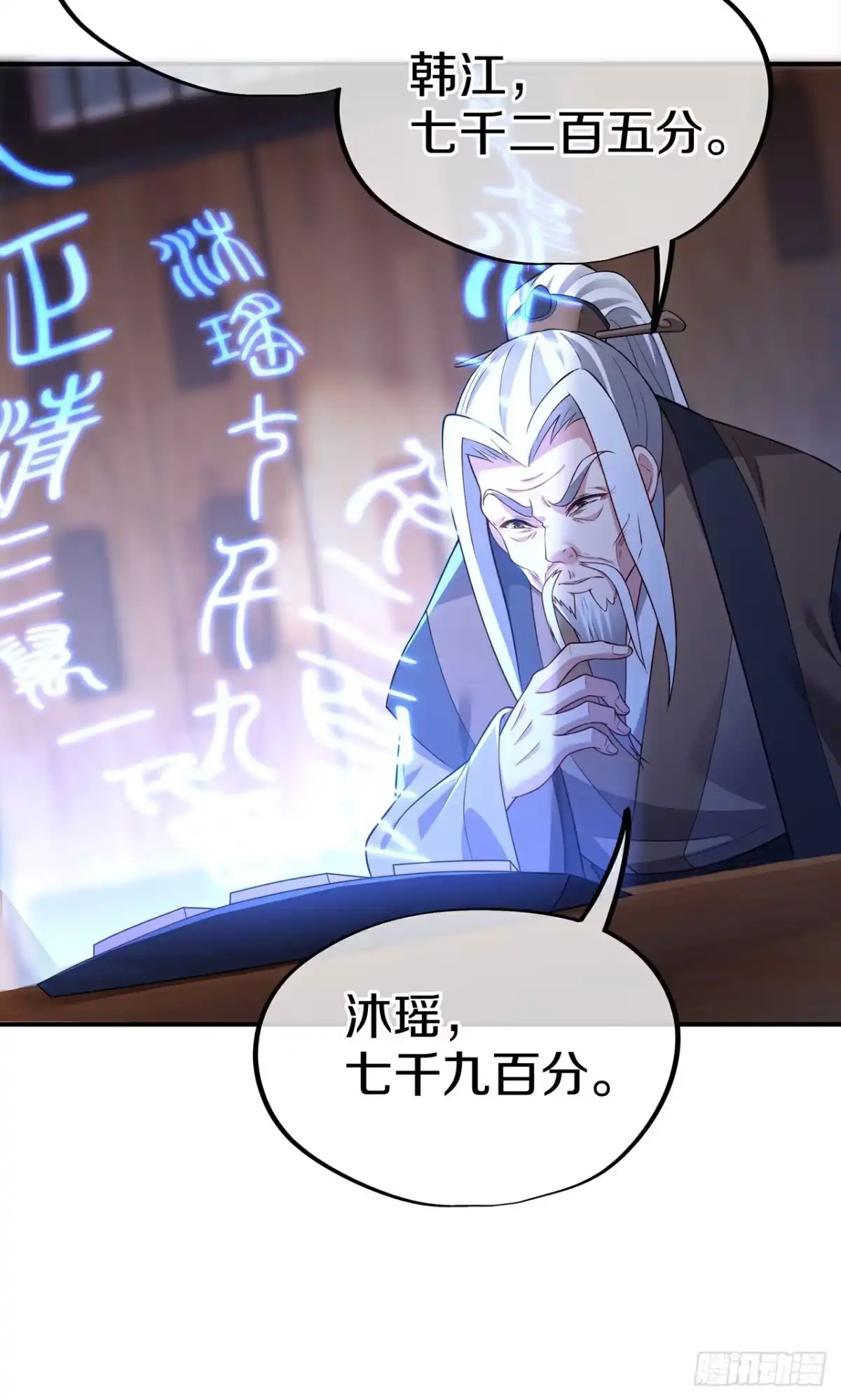 天命神途 第18话 弑神枪 第24页