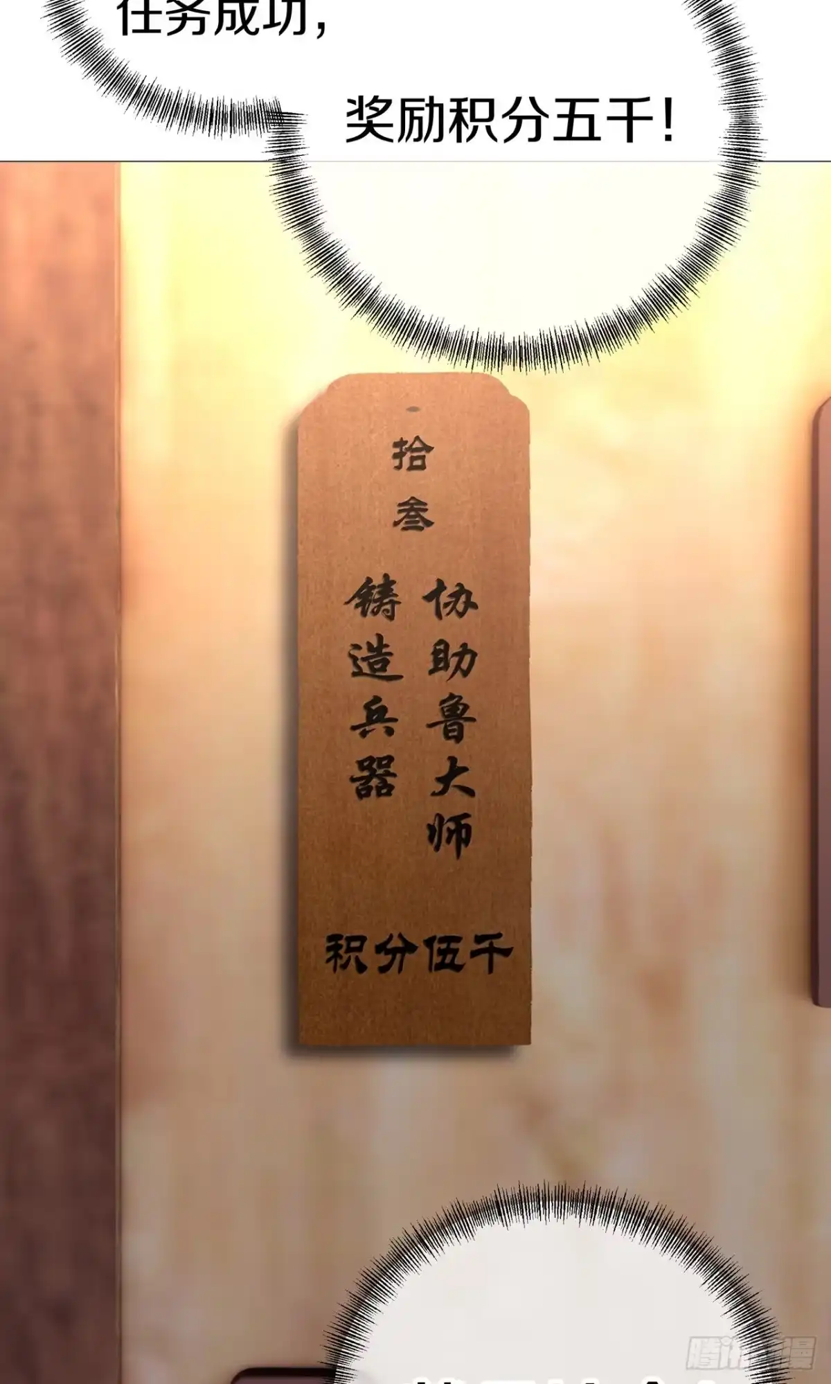 天命神途 第18话 弑神枪 第35页