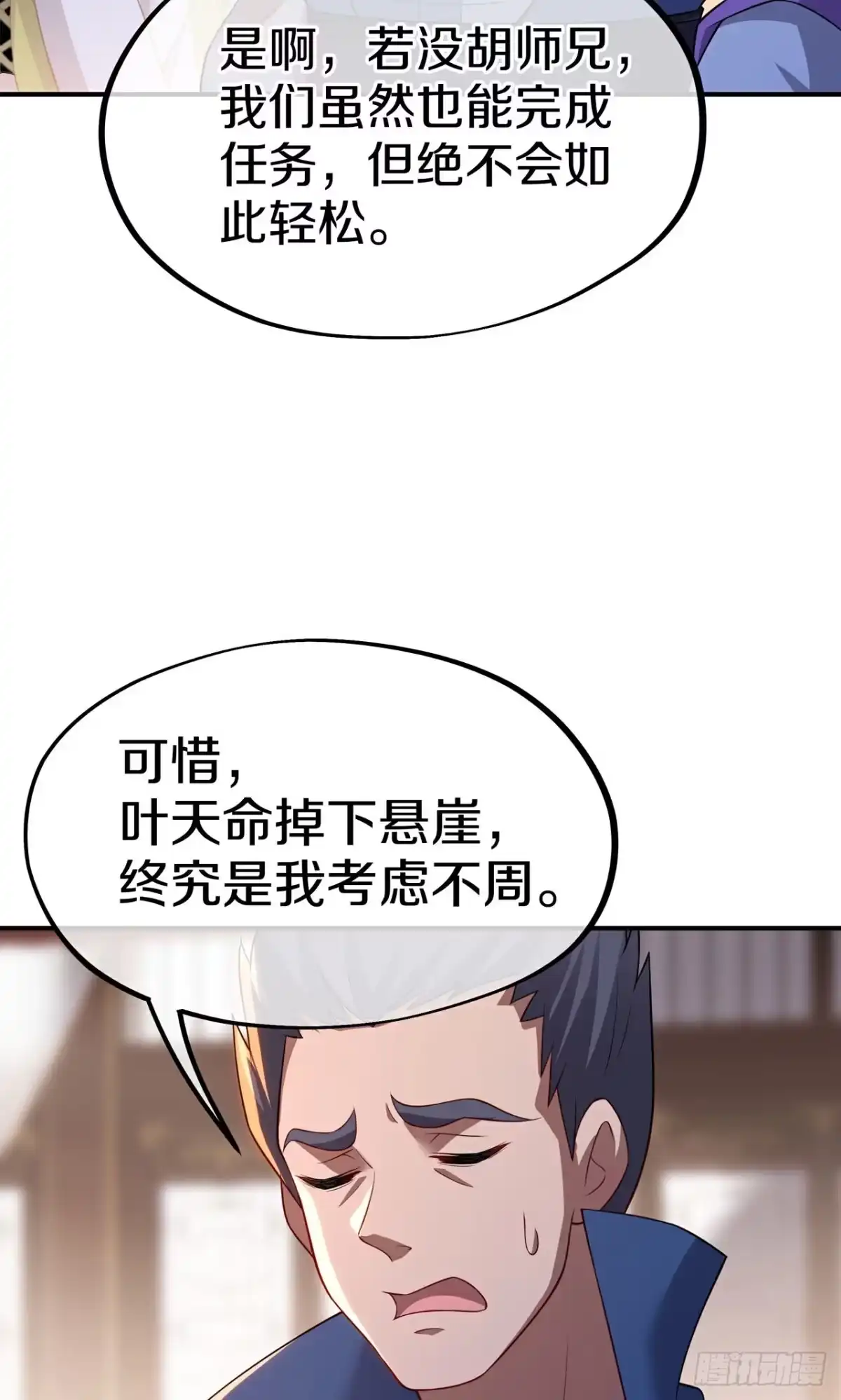 天命神途 第18话 弑神枪 第26页