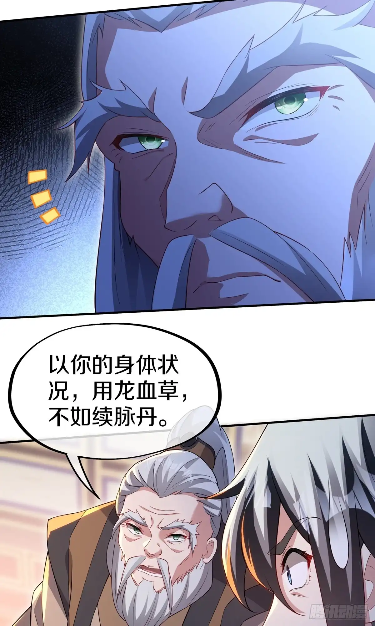 天命神途 第19话 客卿 鲁火火 第5页