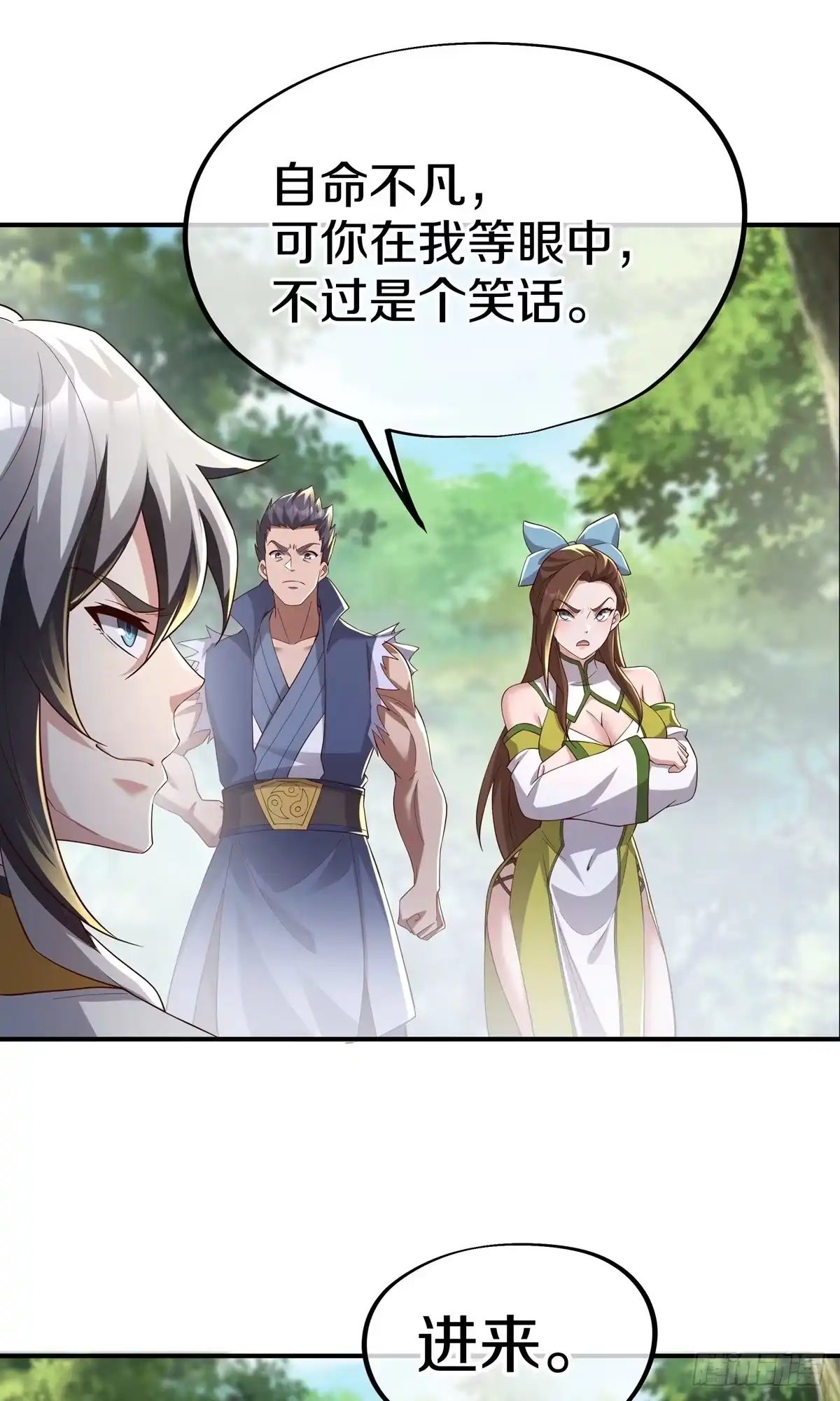 天命神途 第19话 客卿 鲁火火 第44页