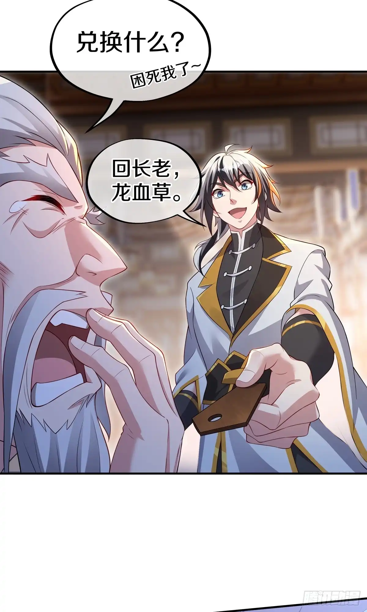 天命神途 第19话 客卿 鲁火火 第4页
