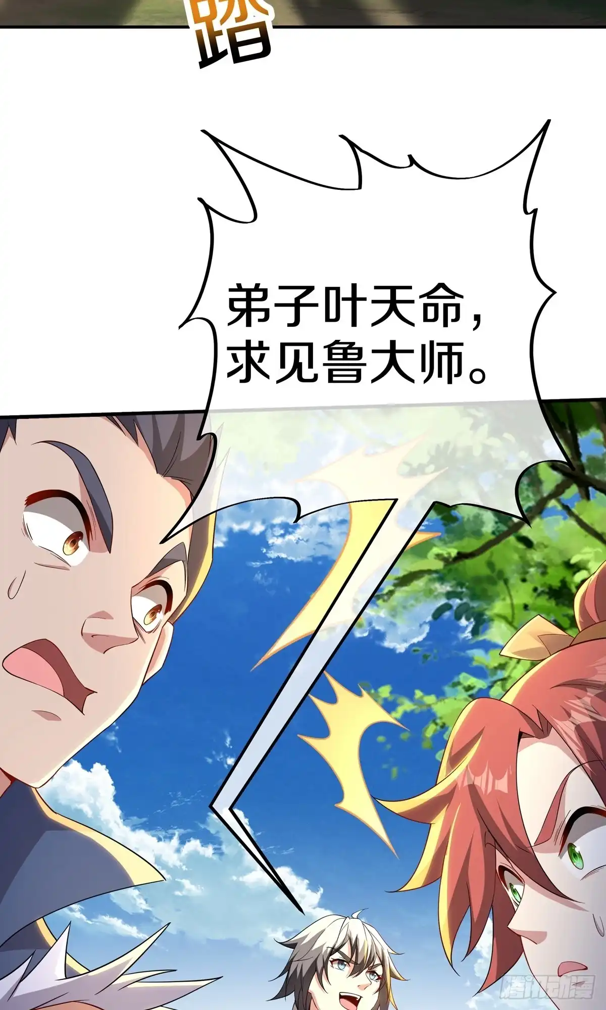 天命神途 第19话 客卿 鲁火火 第41页
