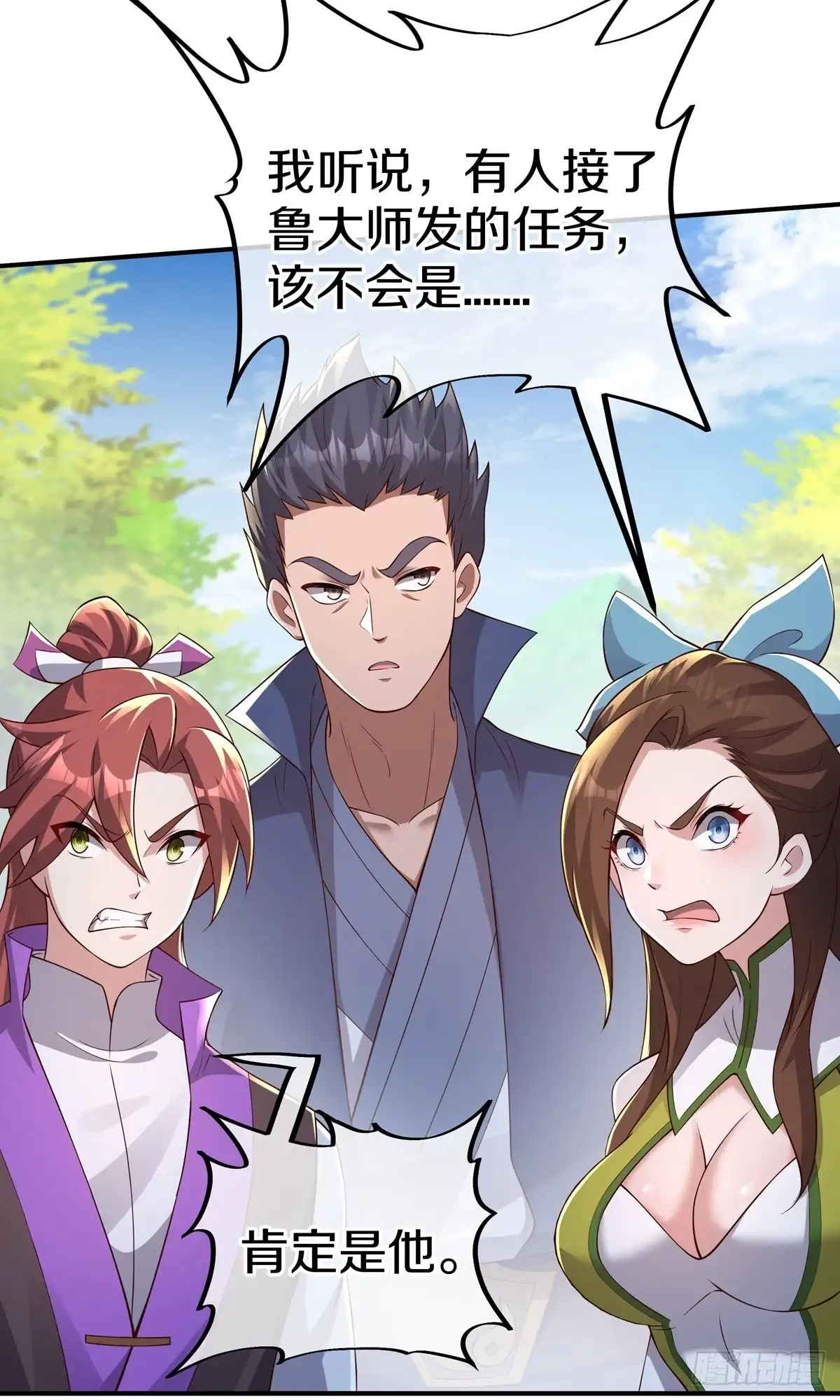 天命神途 第19话 客卿 鲁火火 第49页