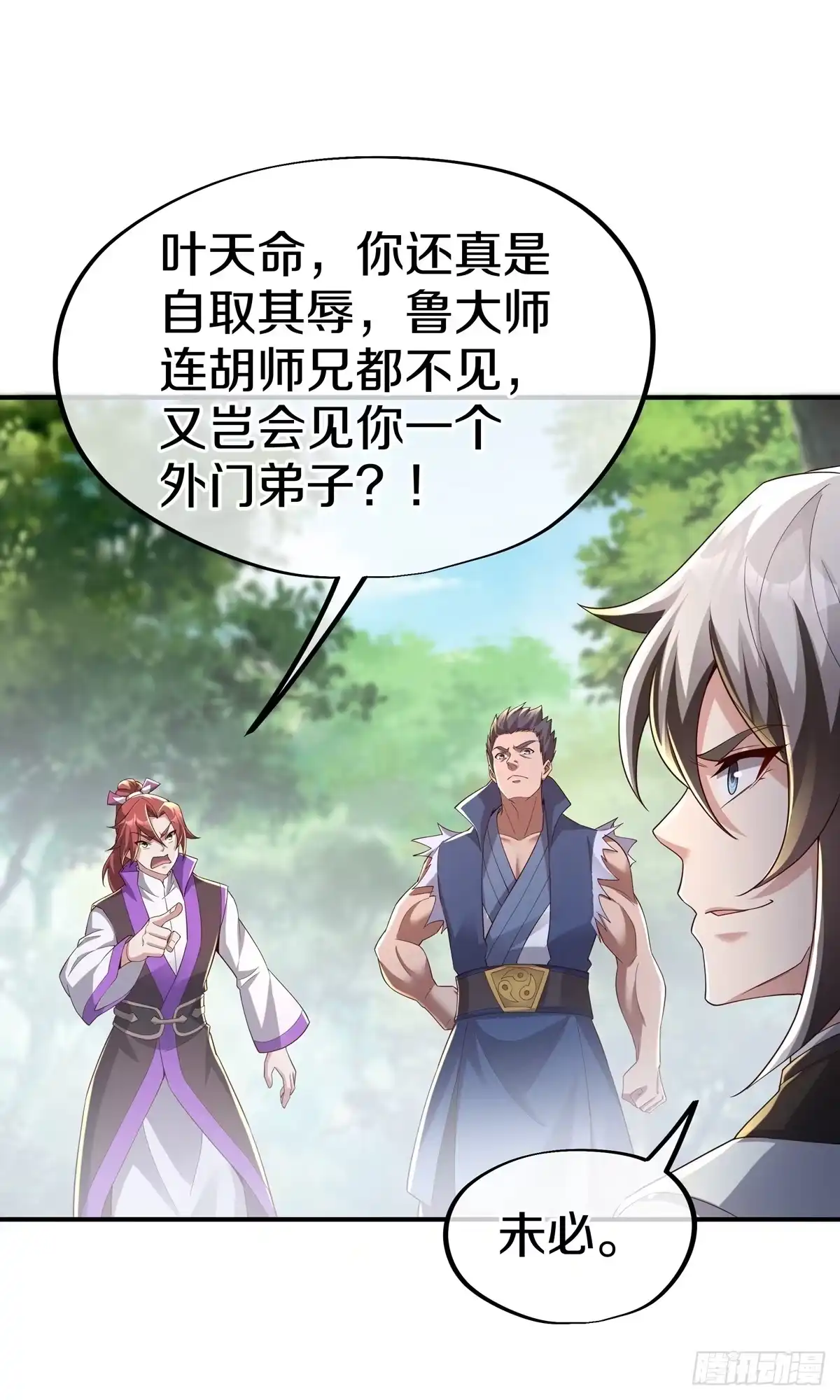 天命神途 第19话 客卿 鲁火火 第43页