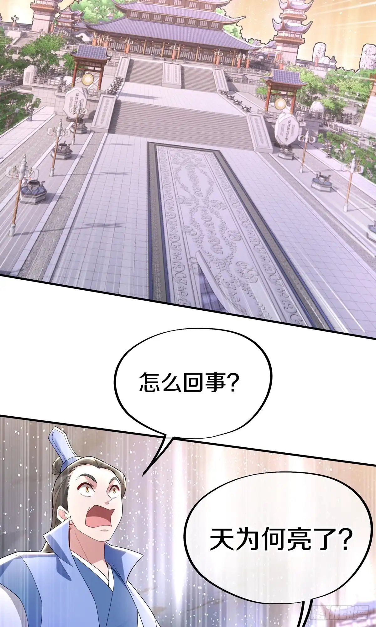 天命神途 第19话 客卿 鲁火火 第21页