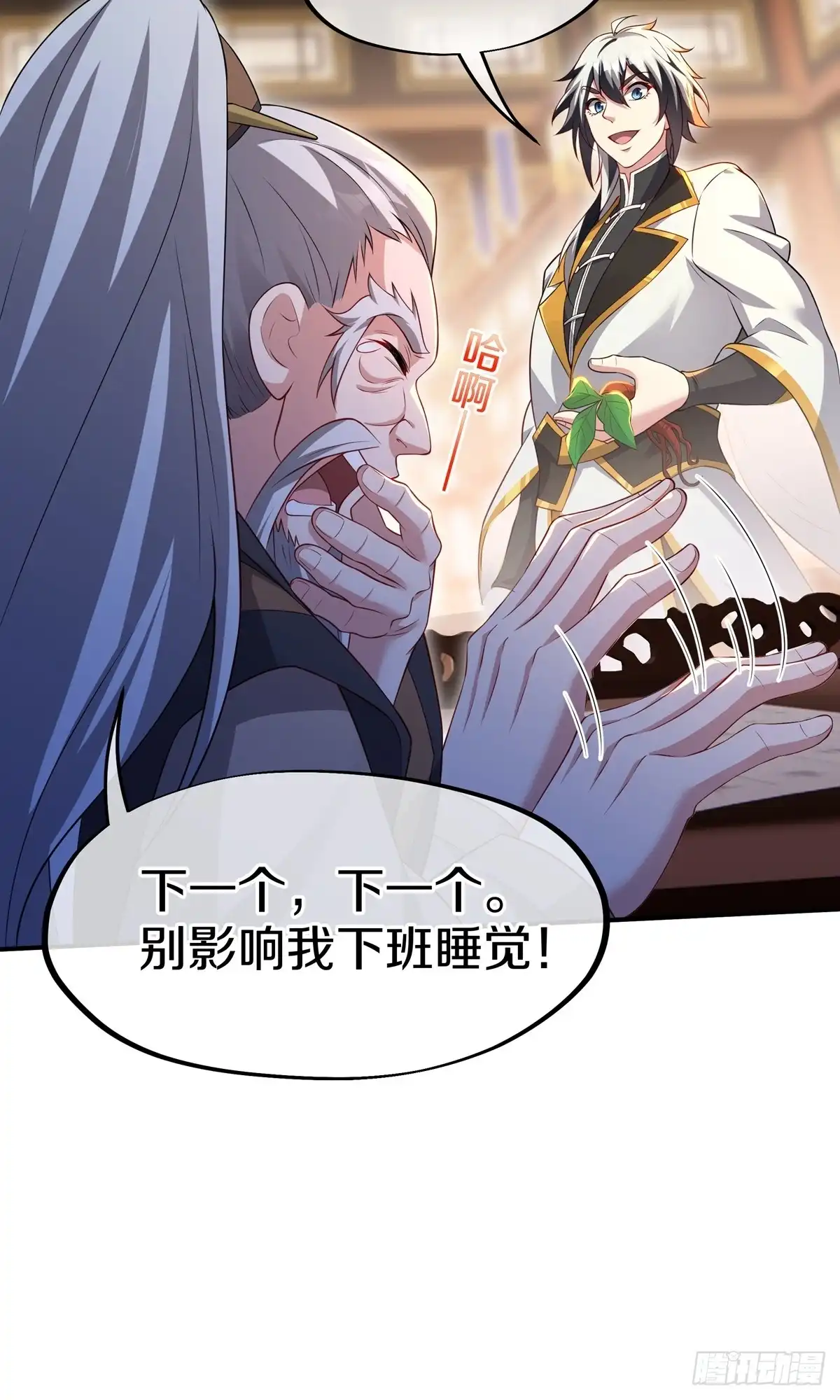 天命神途 第19话 客卿 鲁火火 第9页