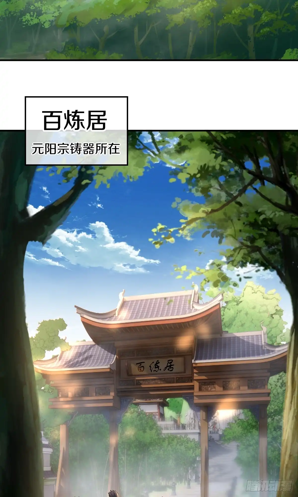 天命神途 第19话 客卿 鲁火火 第36页