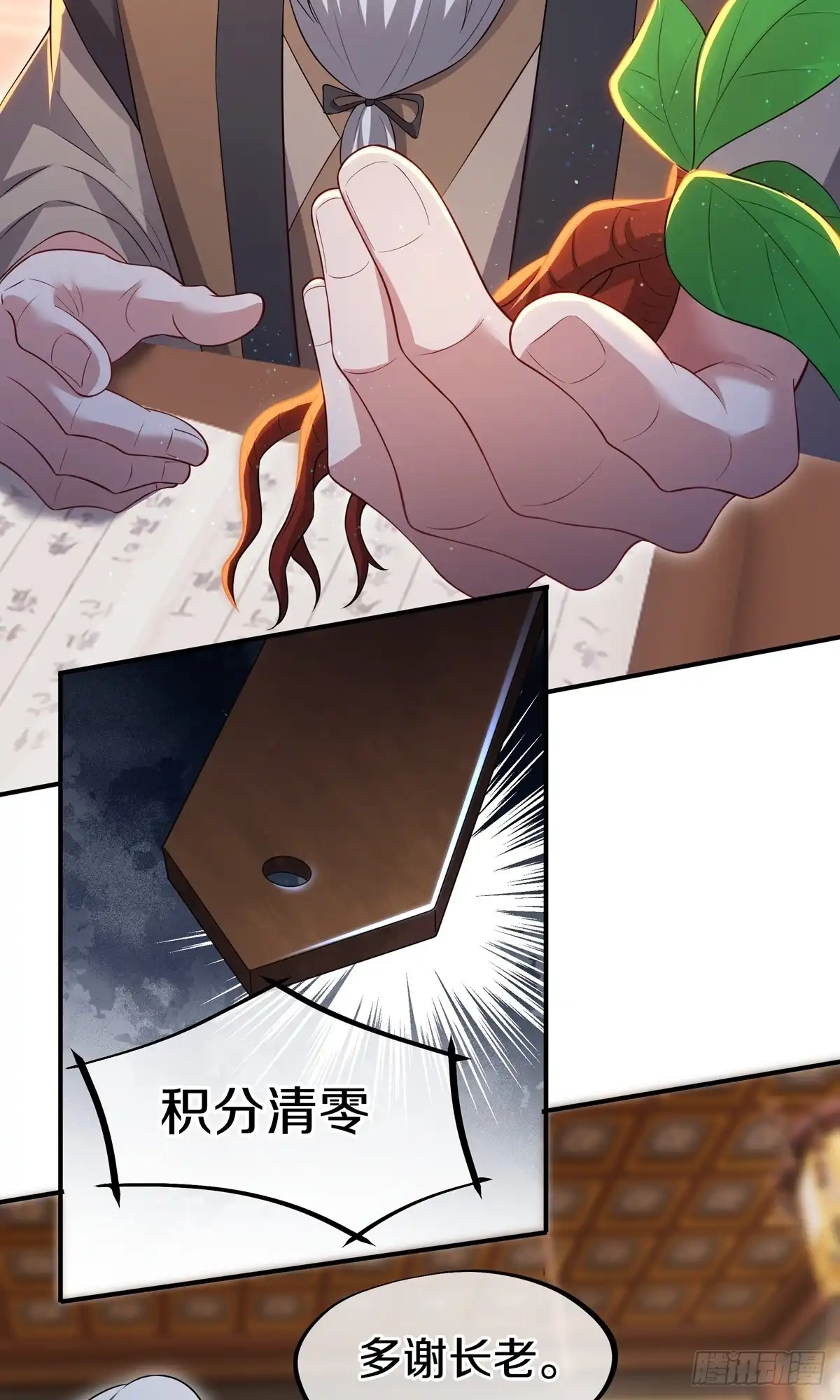 天命神途 第19话 客卿 鲁火火 第8页