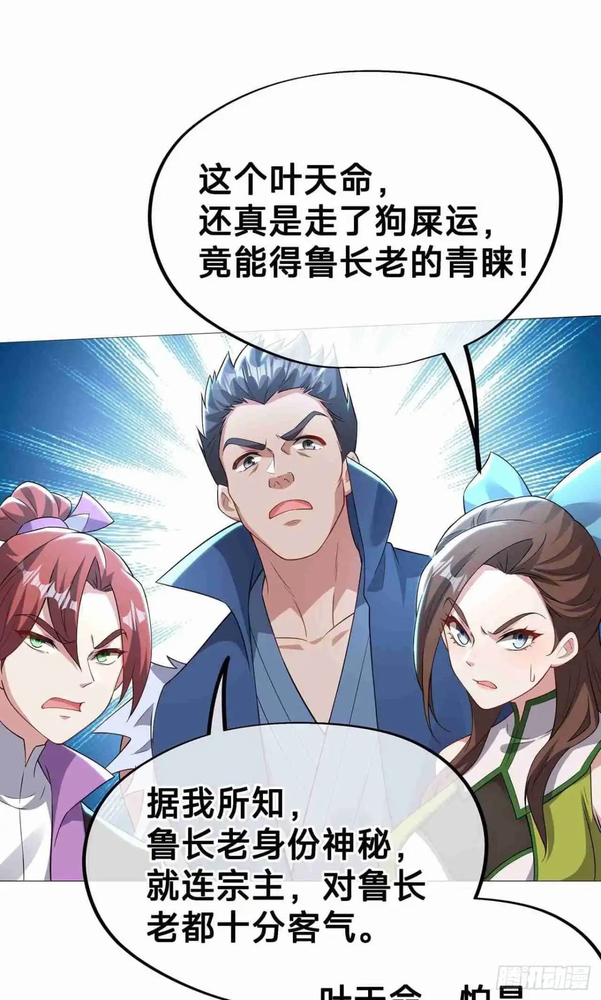 天命神途 第20话 锻刀 第54页