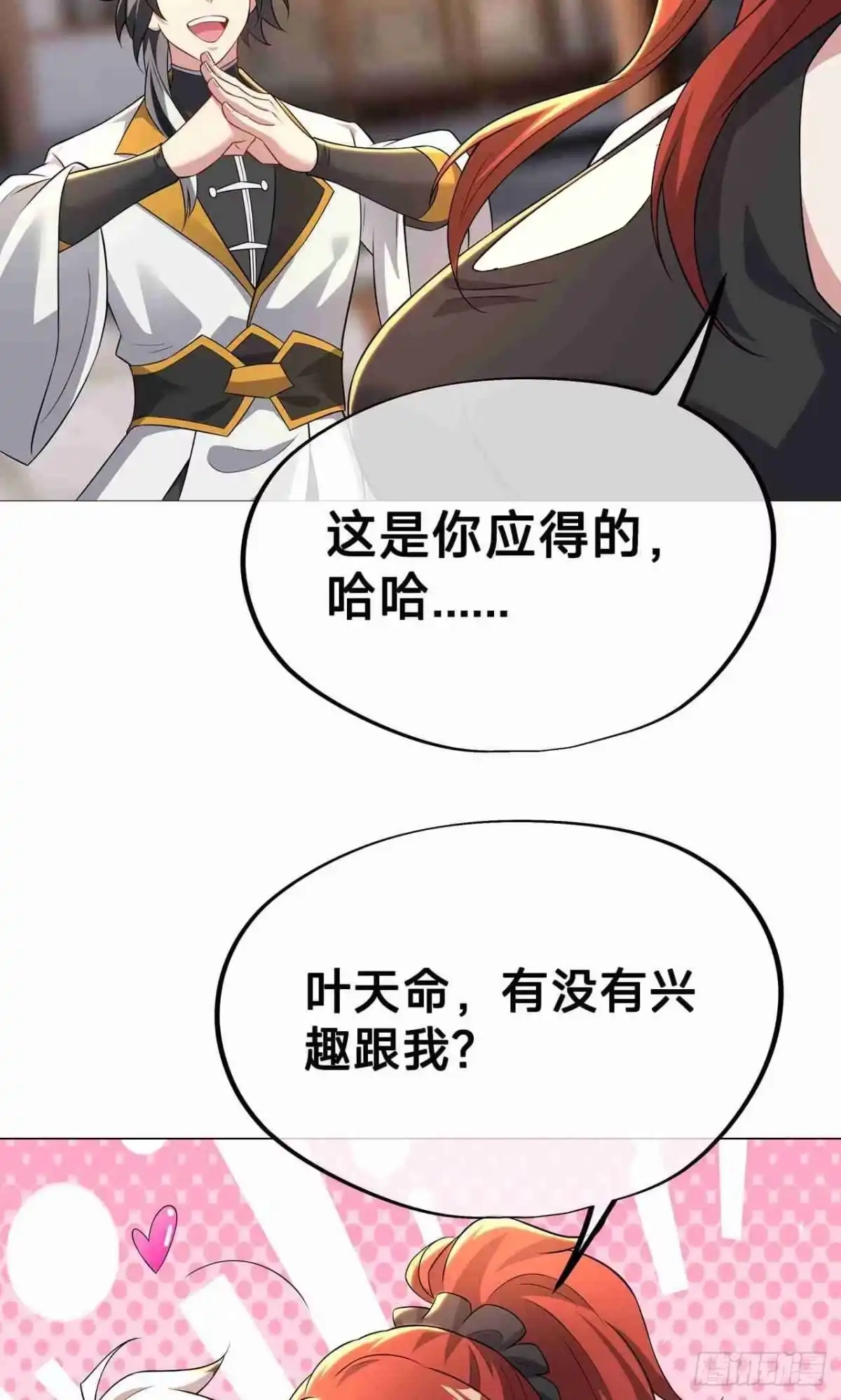 天命神途 第20话 锻刀 第51页