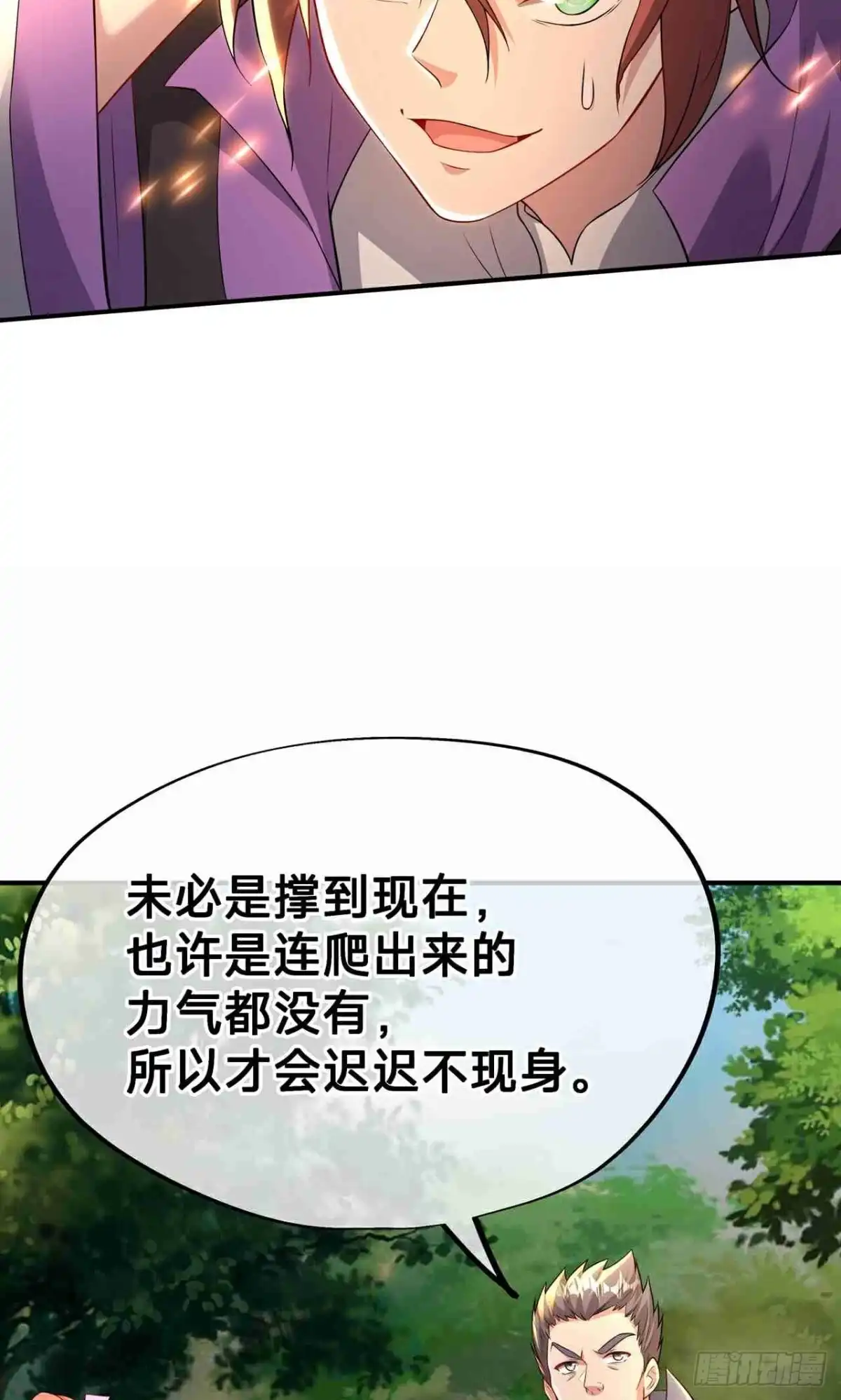 天命神途 第20话 锻刀 第31页