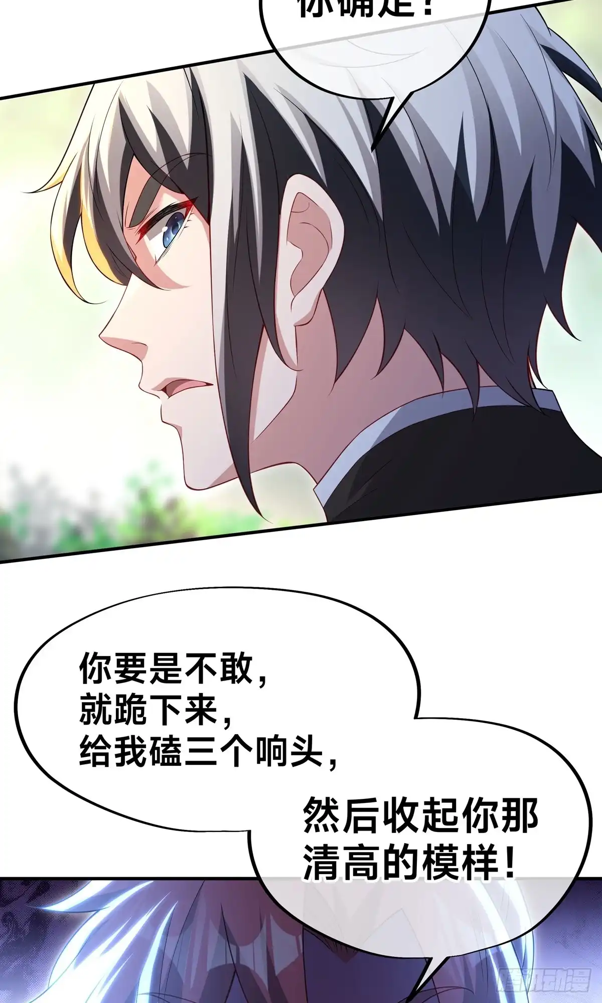 天命神途 第21话 生死擂 第16页