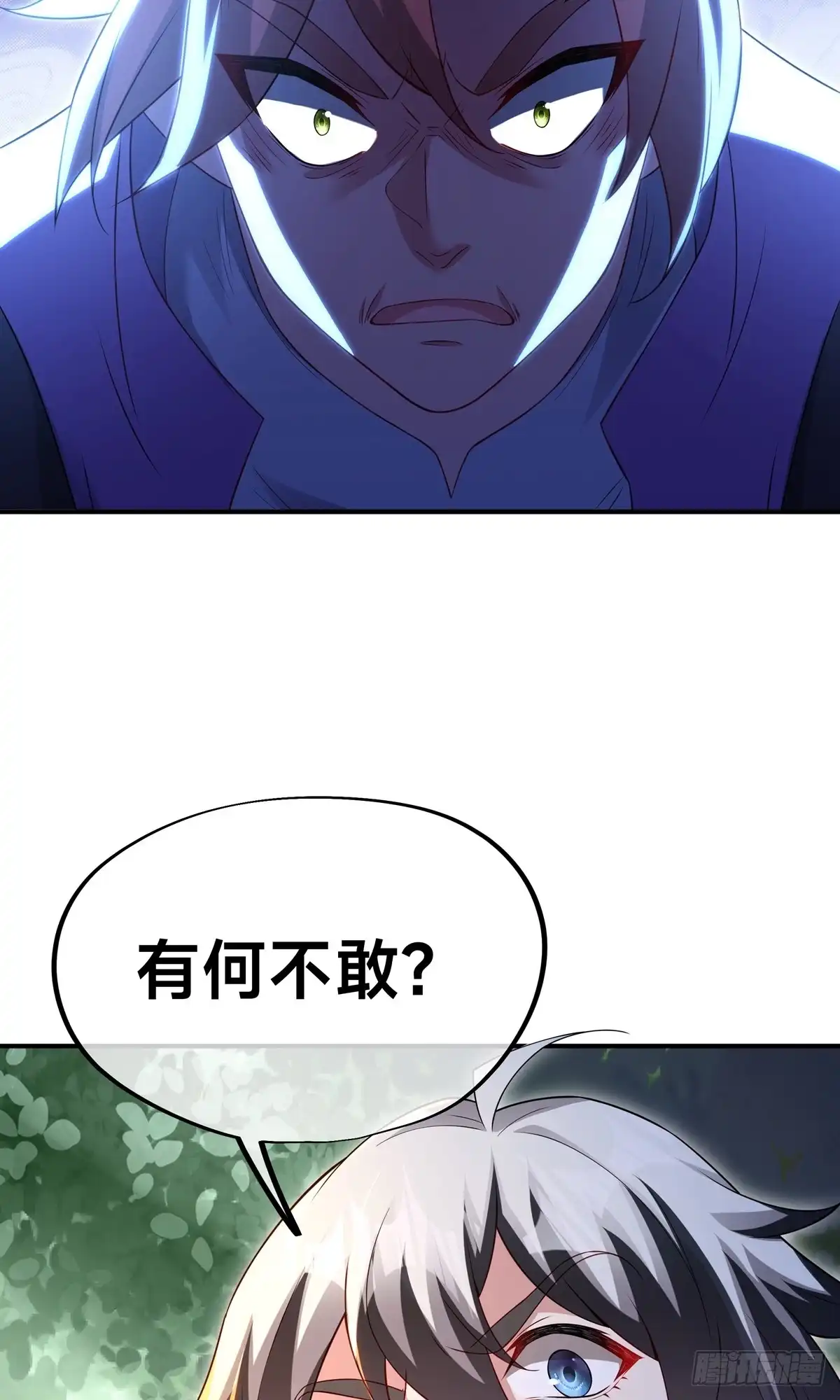天命神途 第21话 生死擂 第17页